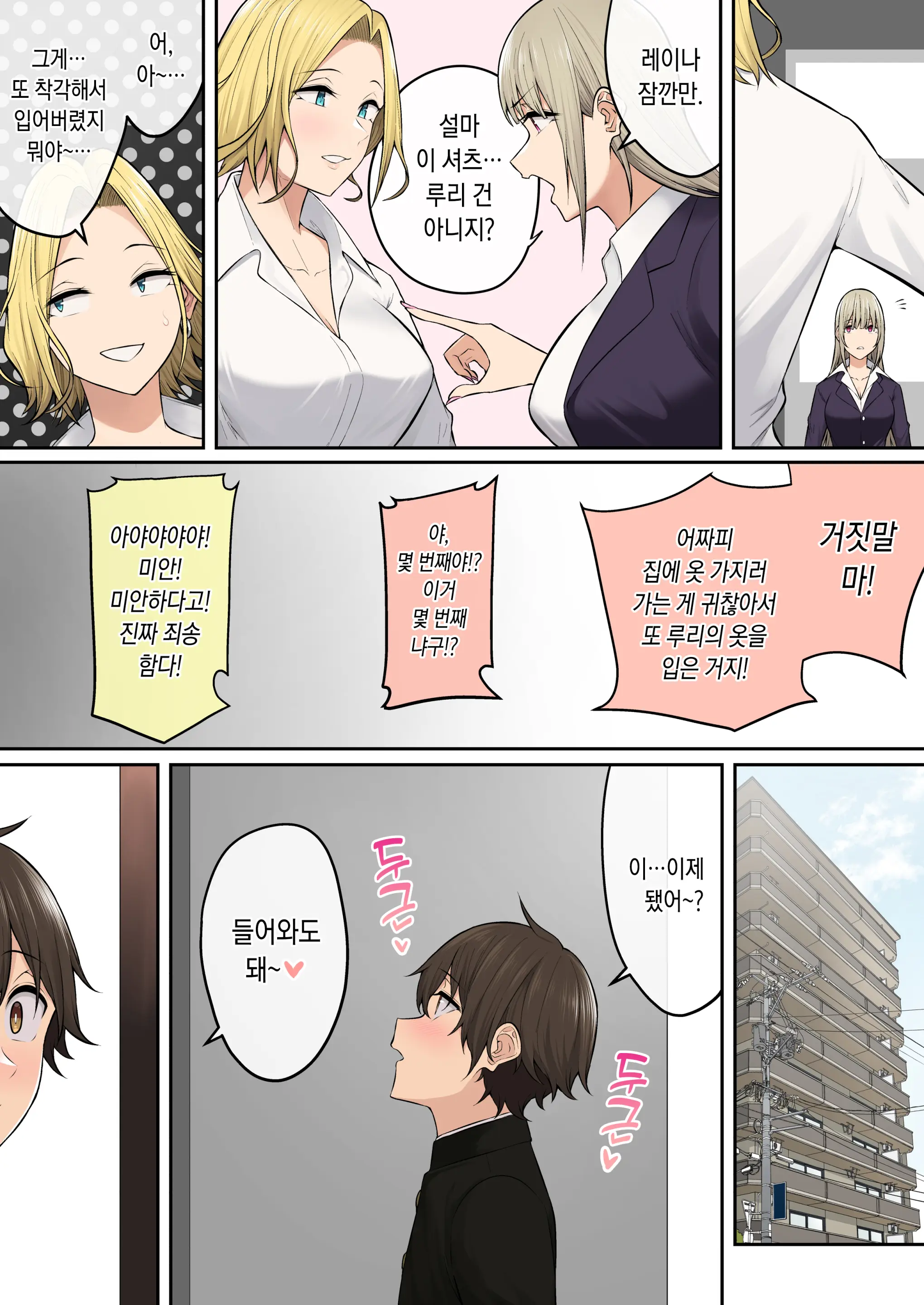 今泉ん家はどうやらギャルの溜まり場になってるらしい6