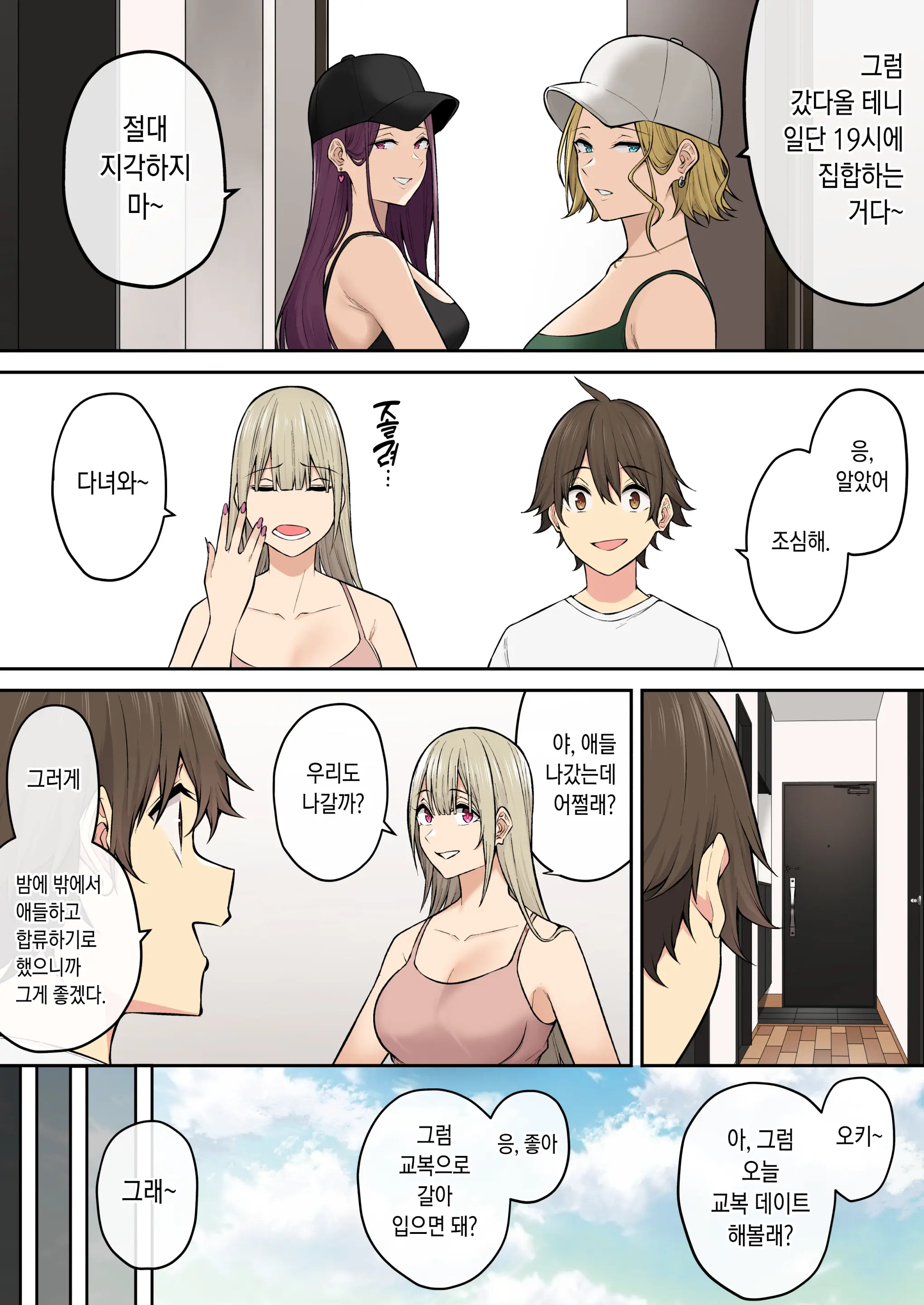今泉ん家はどうやらギャルの溜まり場になってるらしい6