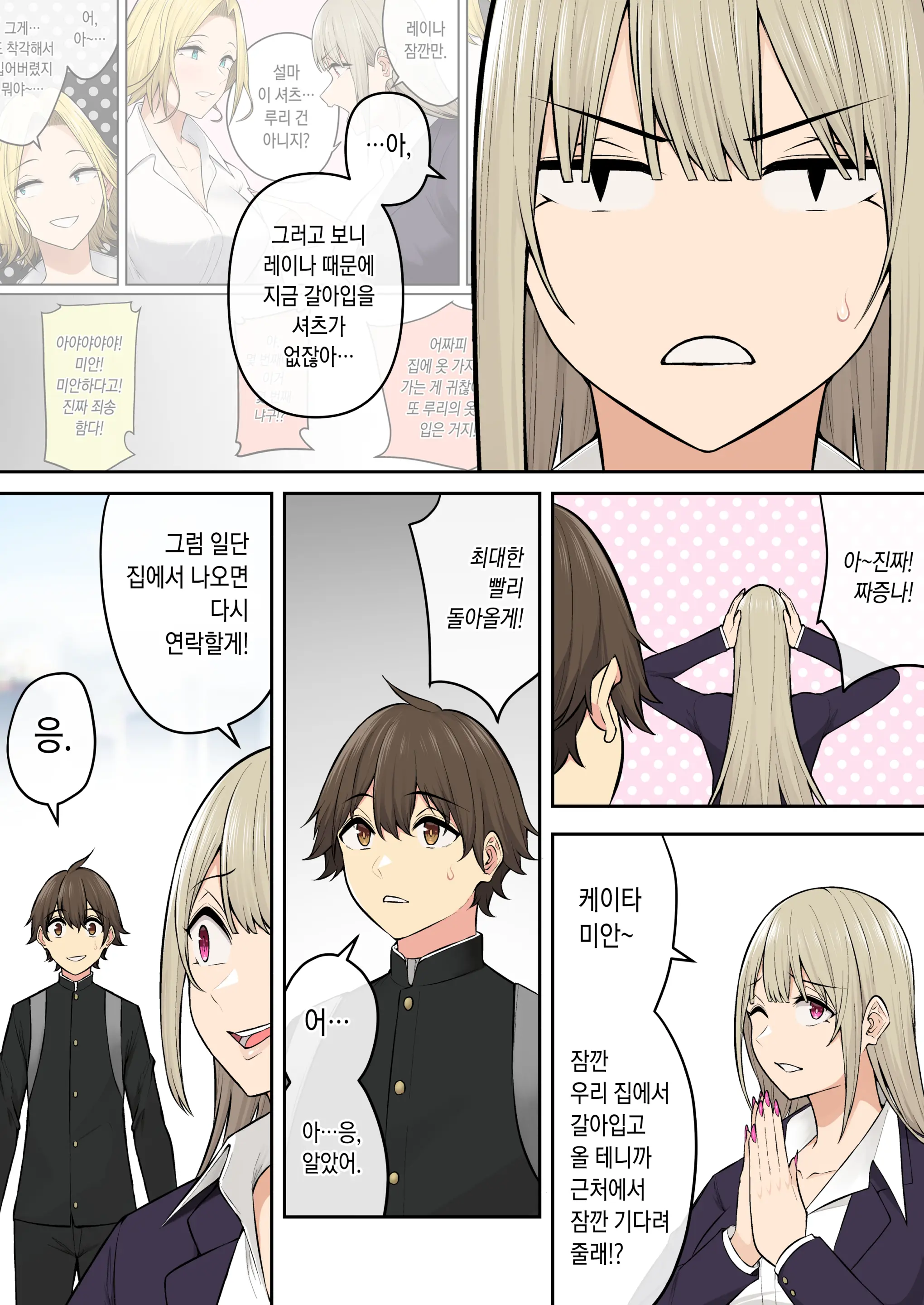 今泉ん家はどうやらギャルの溜まり場になってるらしい6