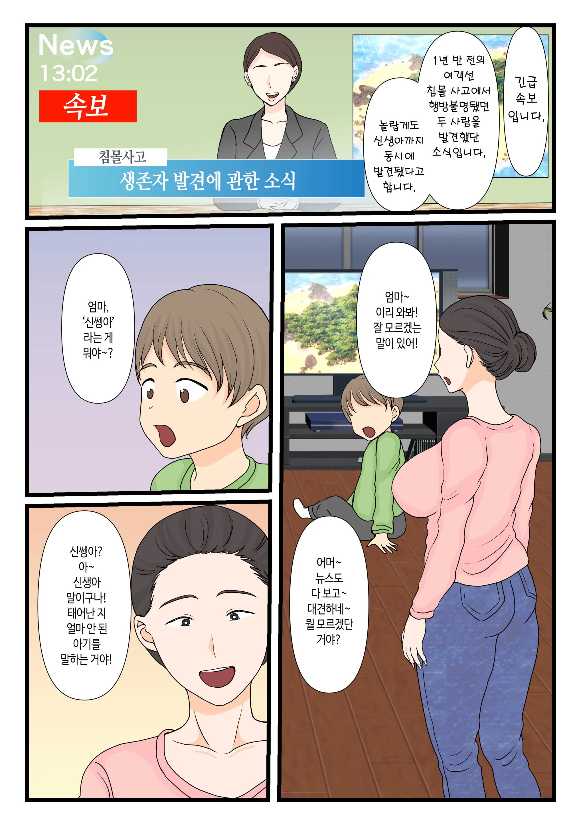 Moto Yan Haha, Mujintou Nite Mesu Ni Naru Kouhen | 전 양키 엄마 무인도에서 암컷이 되다 후편