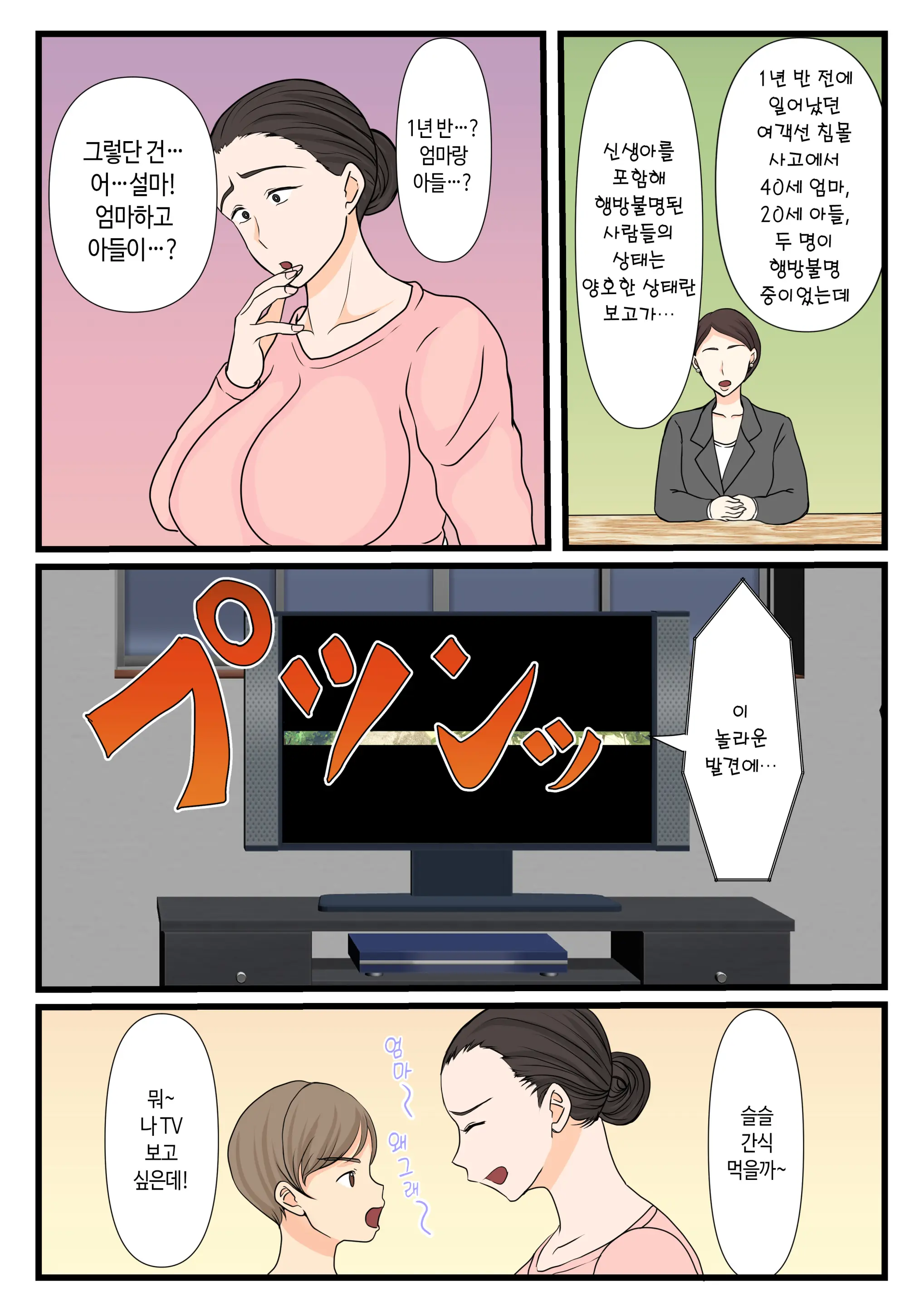 Moto Yan Haha, Mujintou Nite Mesu Ni Naru Kouhen | 전 양키 엄마 무인도에서 암컷이 되다 후편