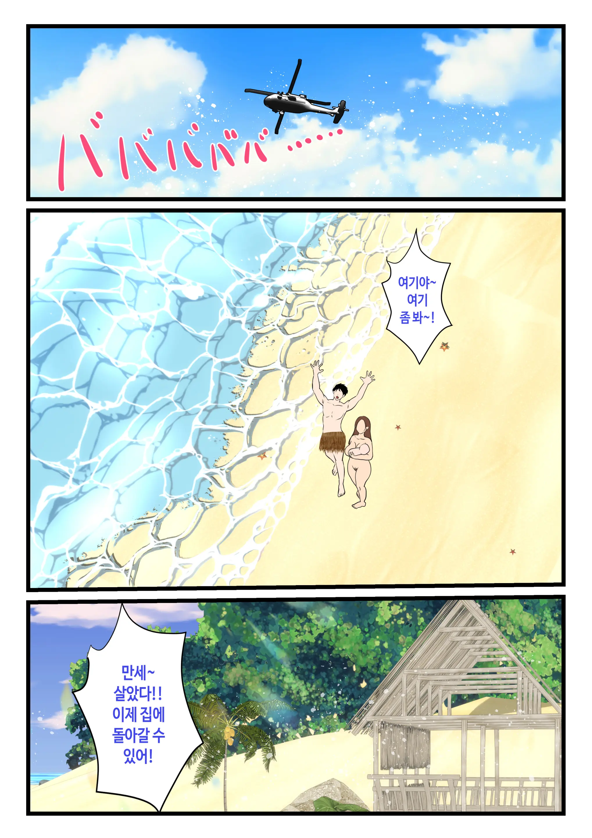 Moto Yan Haha, Mujintou Nite Mesu Ni Naru Kouhen | 전 양키 엄마 무인도에서 암컷이 되다 후편