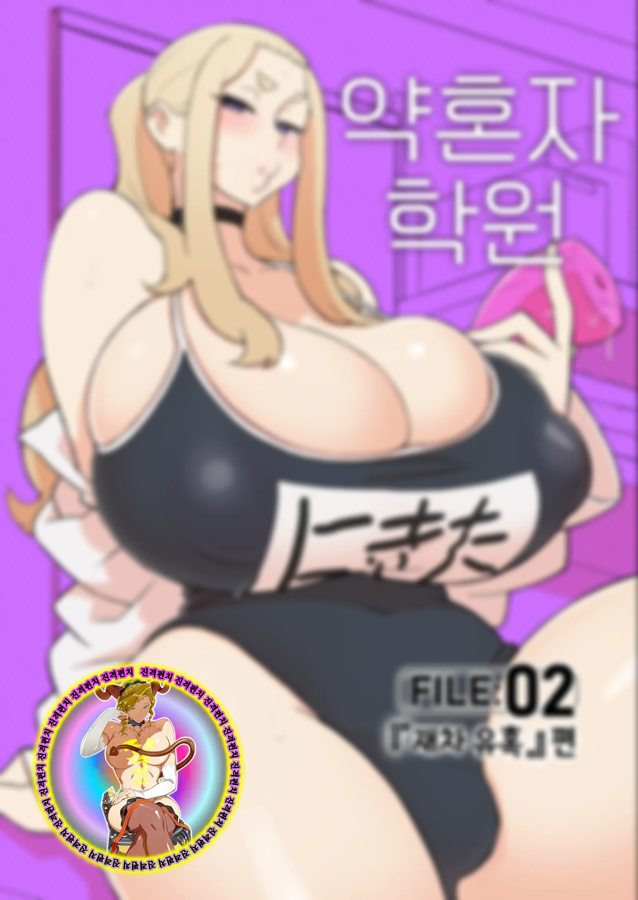 Iinazuke Gakuen FILE: 02 "Futatabi Yuwaku" Hen | 약혼자 학원 FILE: 02 『재차 유혹』편