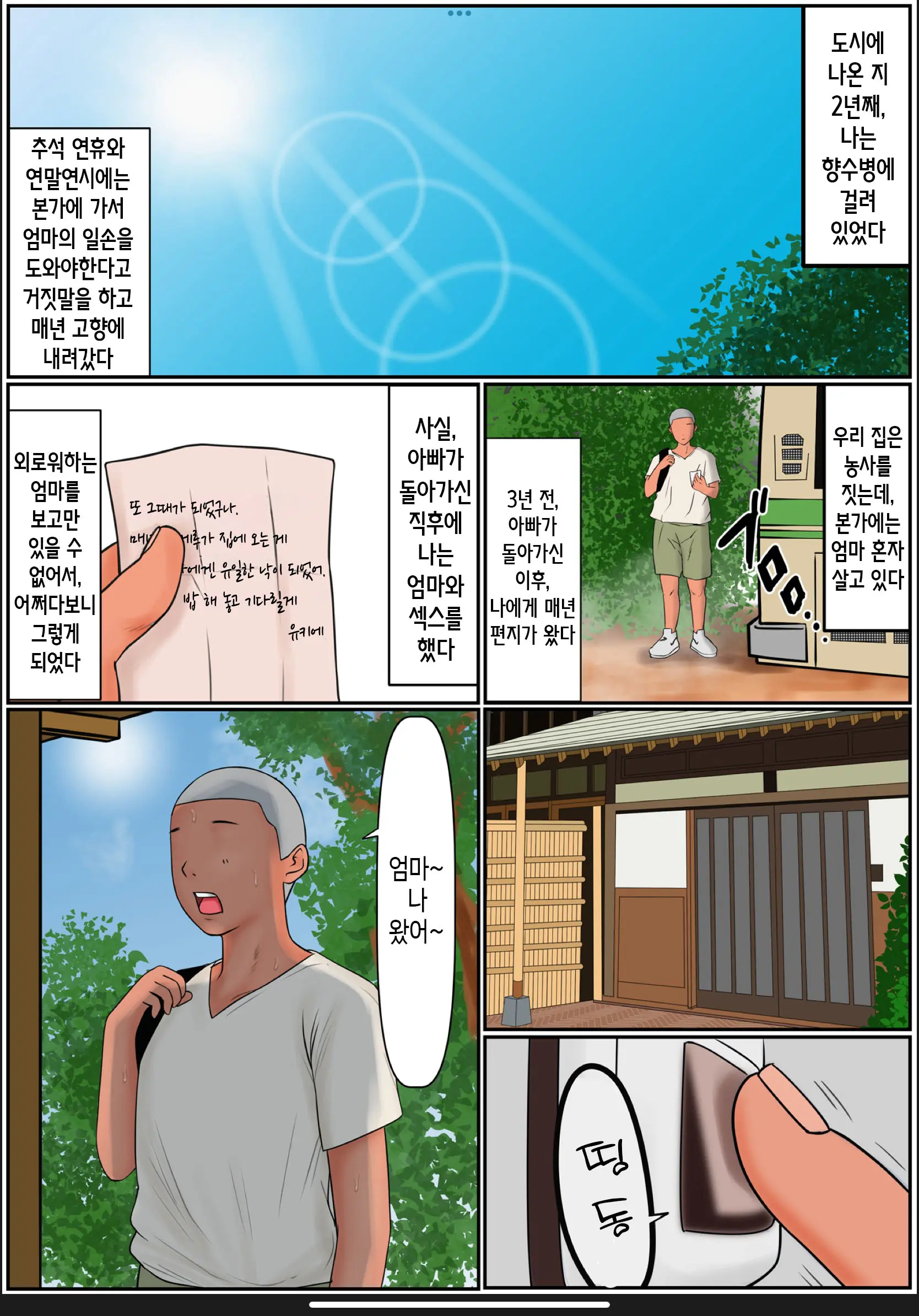 Boku No Kaa-Chan | 나의 엄마 1