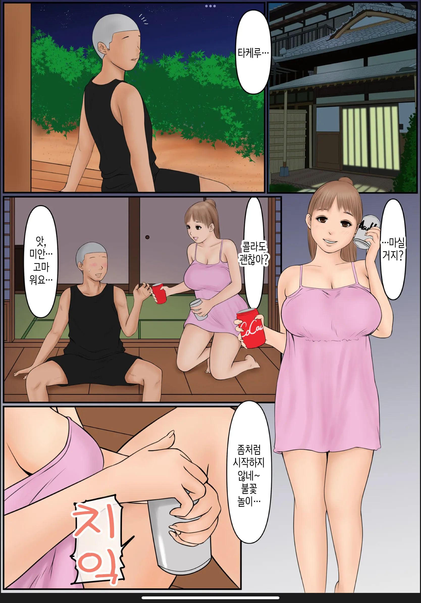 Boku No Kaa-Chan | 나의 엄마 1