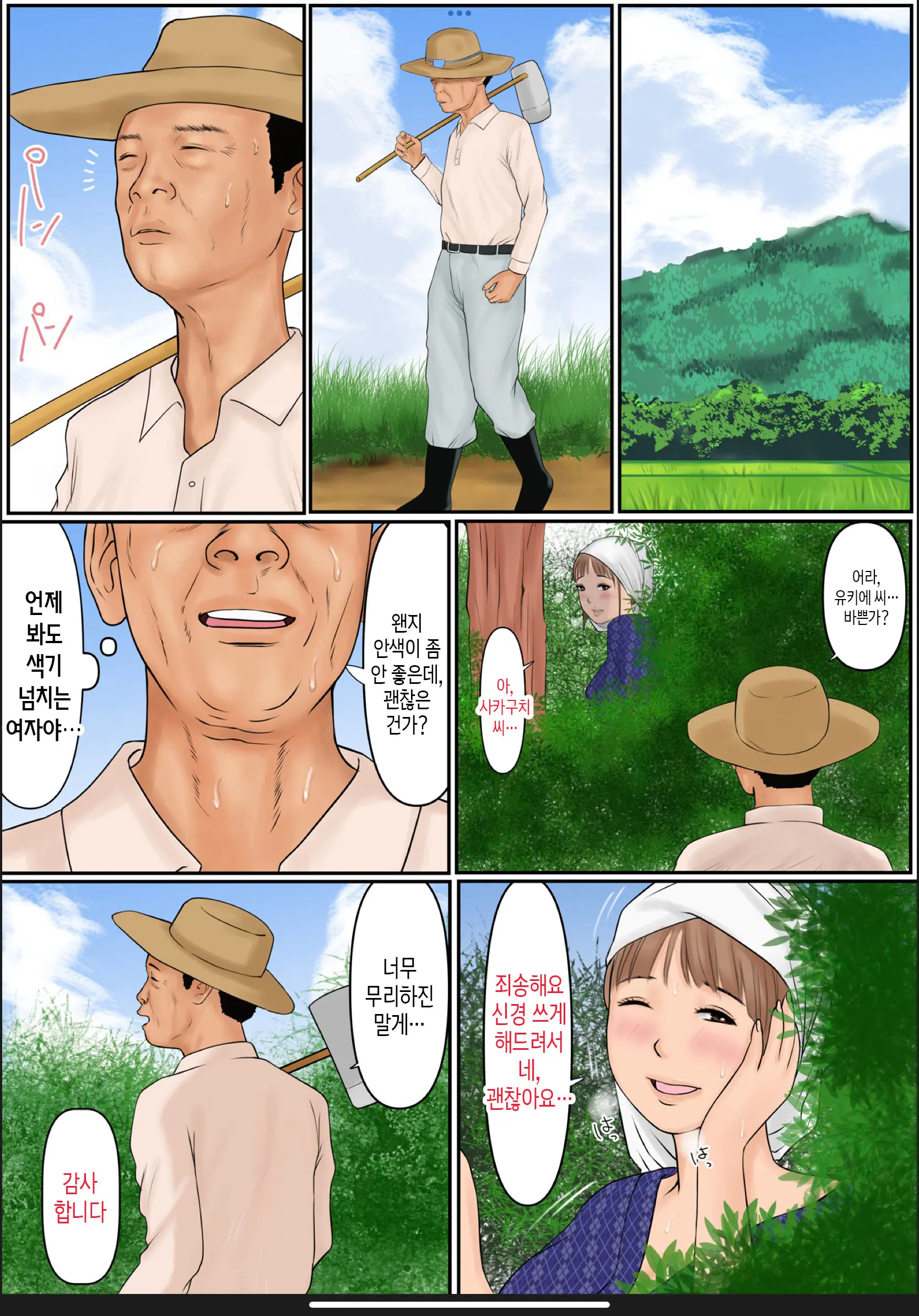 Boku No Kaa-Chan | 나의 엄마 1