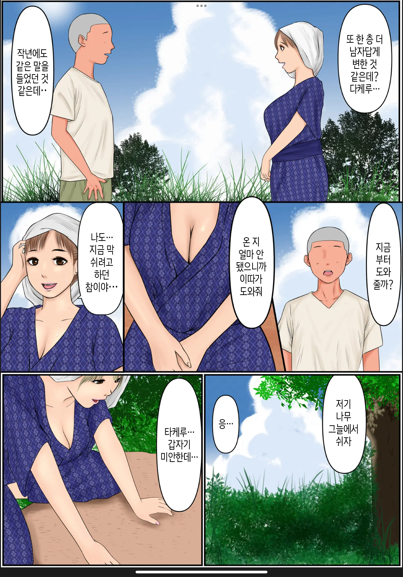 Boku No Kaa-Chan | 나의 엄마 1
