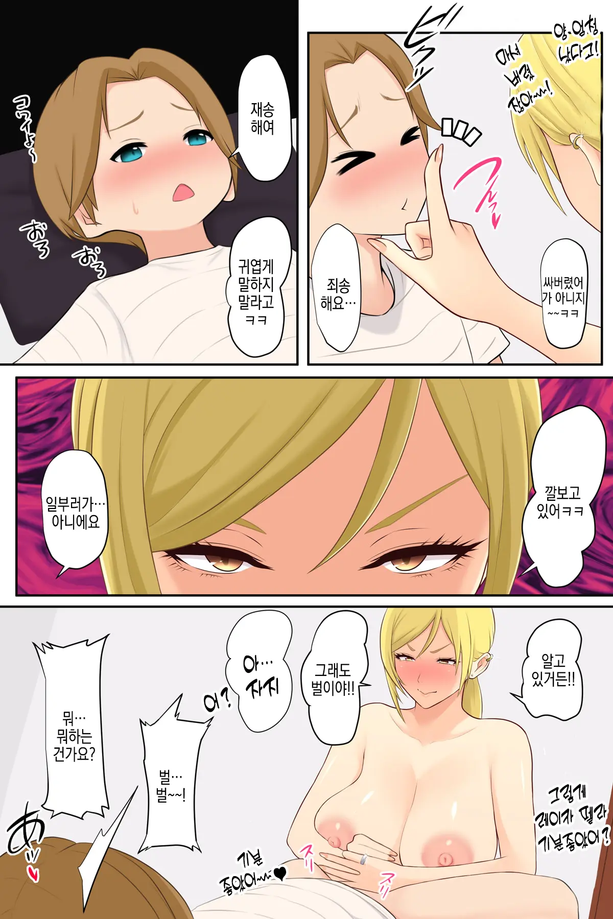 Onee-Chan No Tomodachi To Ecchi Shichaimashita | 누나의 친구와 섹스해버렸습니다