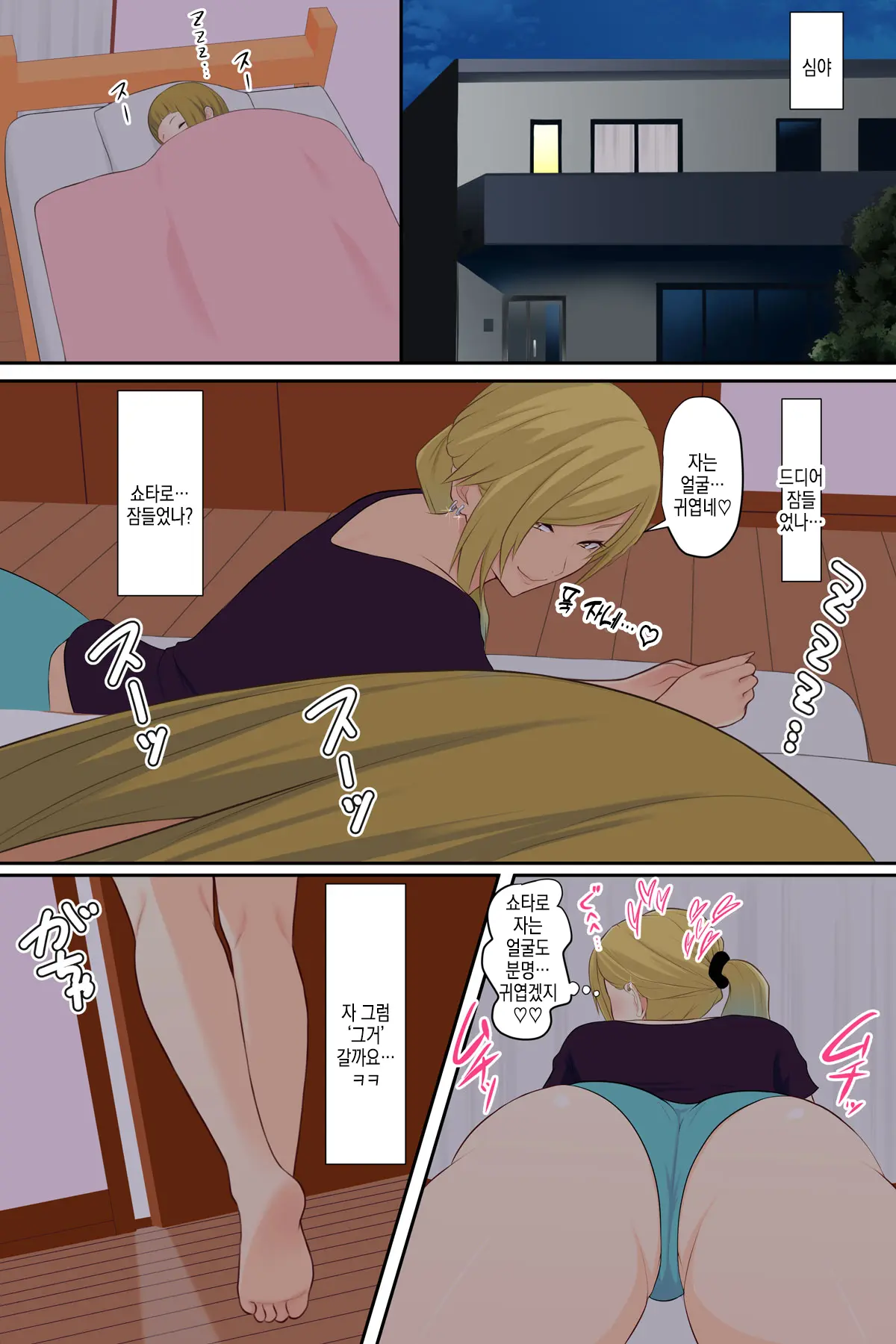 Onee-Chan No Tomodachi To Ecchi Shichaimashita | 누나의 친구와 섹스해버렸습니다