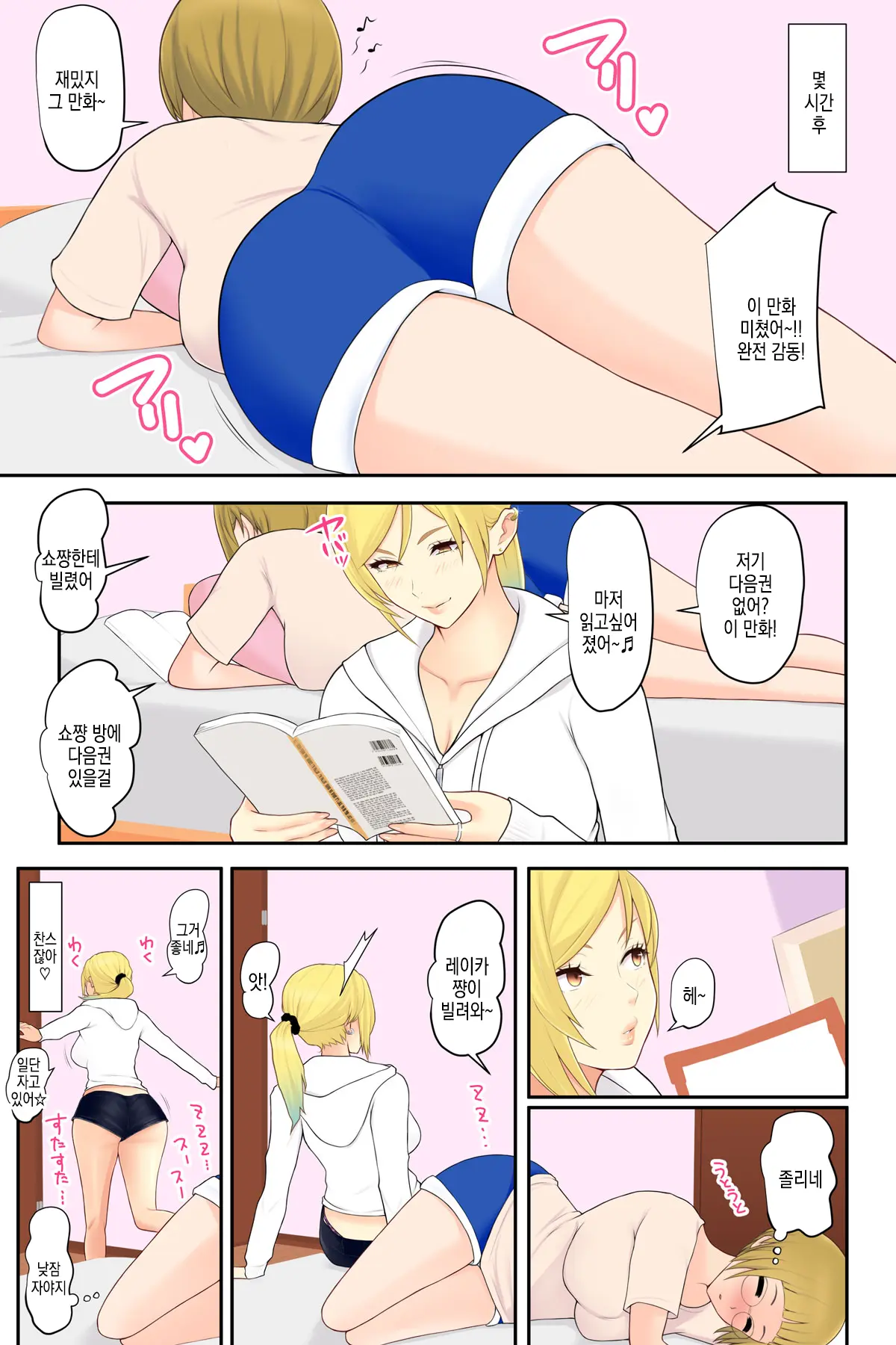 Onee-Chan No Tomodachi To Ecchi Shichaimashita | 누나의 친구와 섹스해버렸습니다