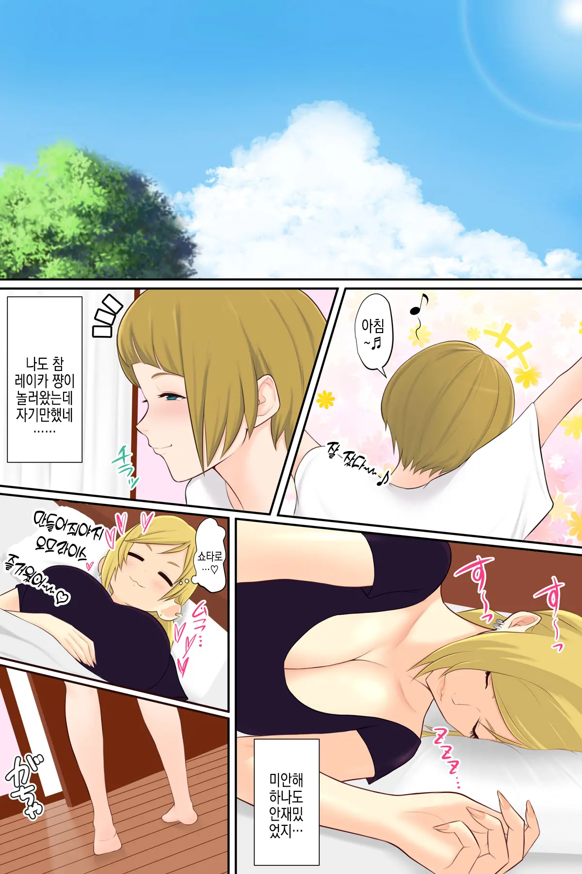Onee-Chan No Tomodachi To Ecchi Shichaimashita | 누나의 친구와 섹스해버렸습니다