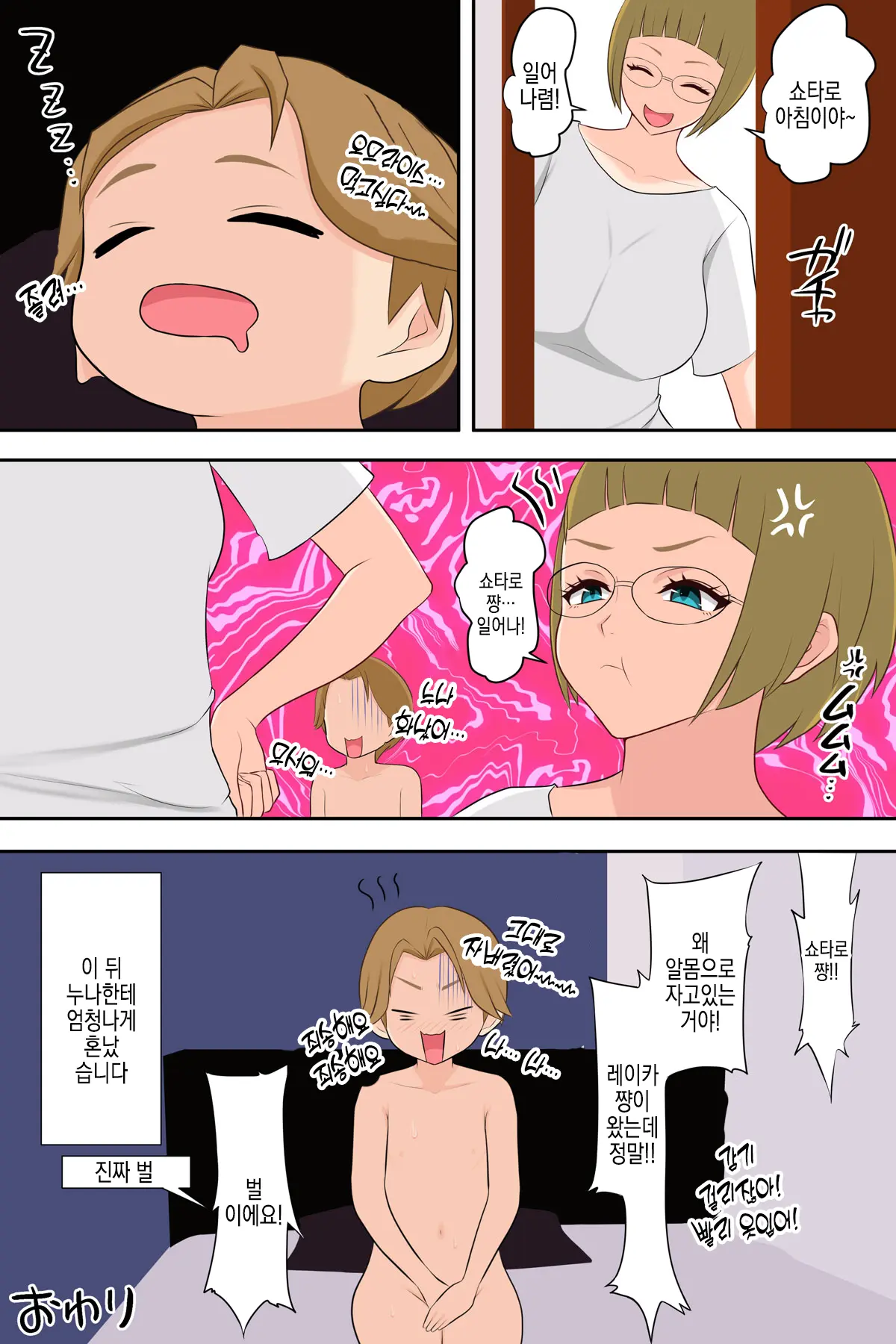 Onee-Chan No Tomodachi To Ecchi Shichaimashita | 누나의 친구와 섹스해버렸습니다