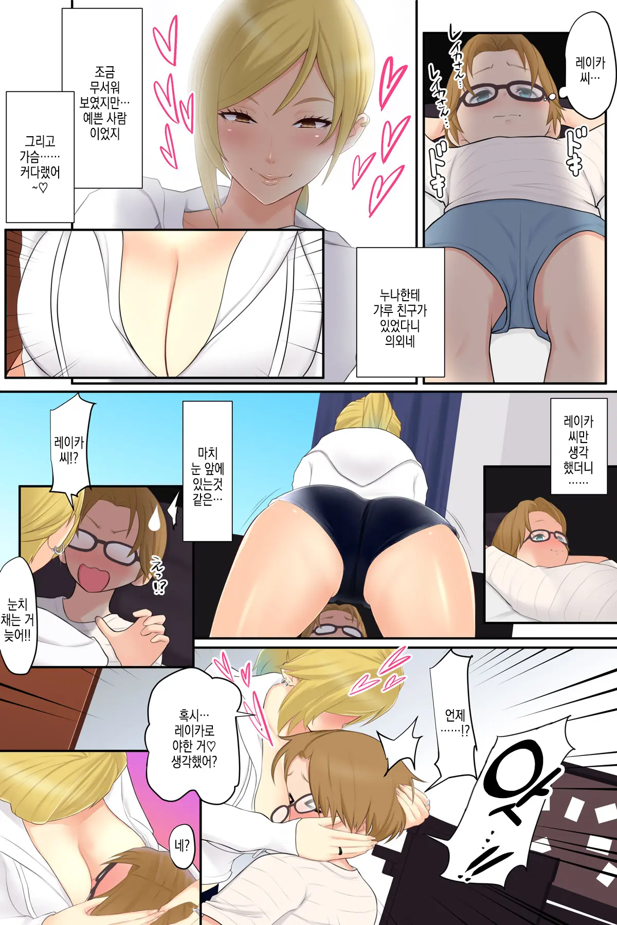 Onee-Chan No Tomodachi To Ecchi Shichaimashita | 누나의 친구와 섹스해버렸습니다