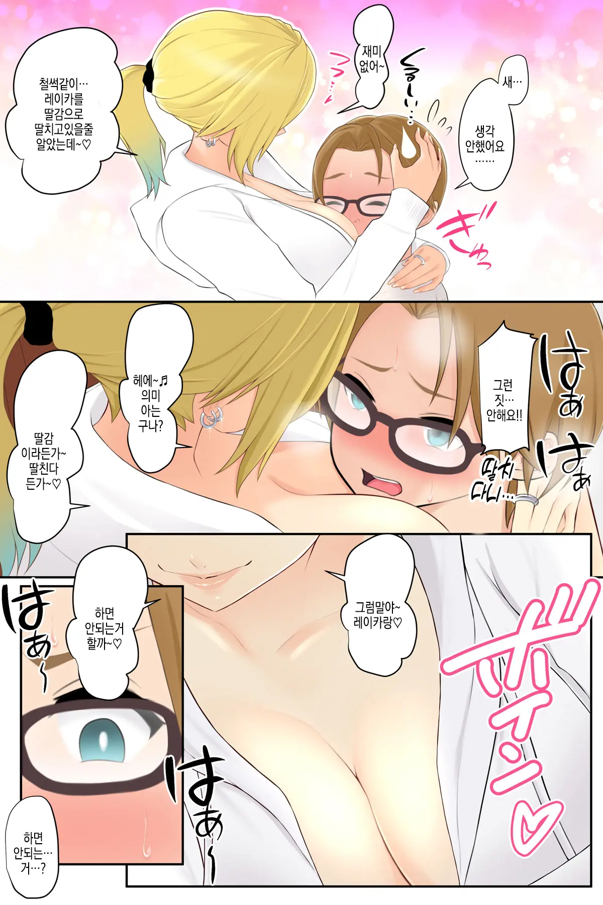 Onee-Chan No Tomodachi To Ecchi Shichaimashita | 누나의 친구와 섹스해버렸습니다