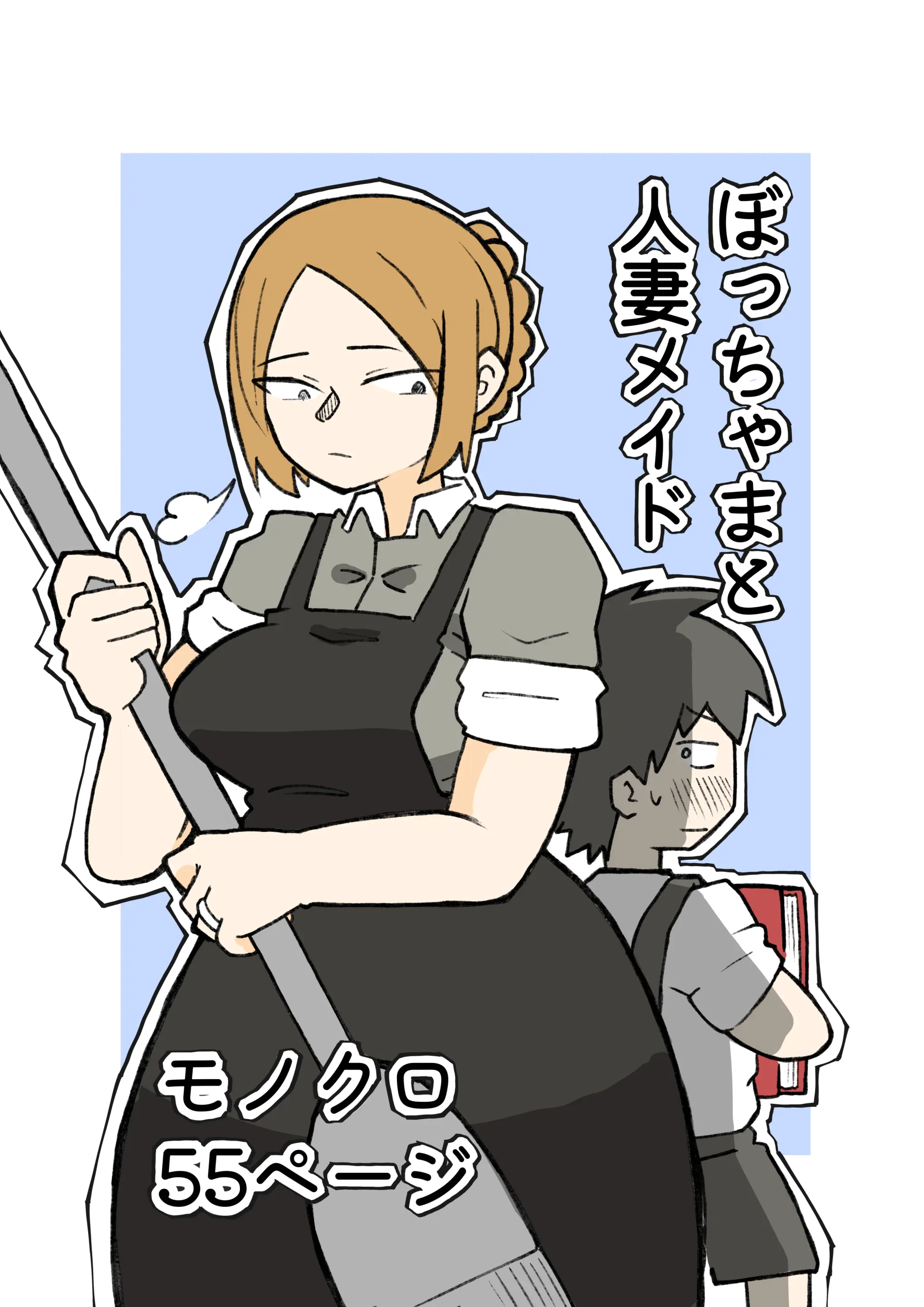 Bocchama To Hitozuma Maid | 도련님과 유부녀 메이드