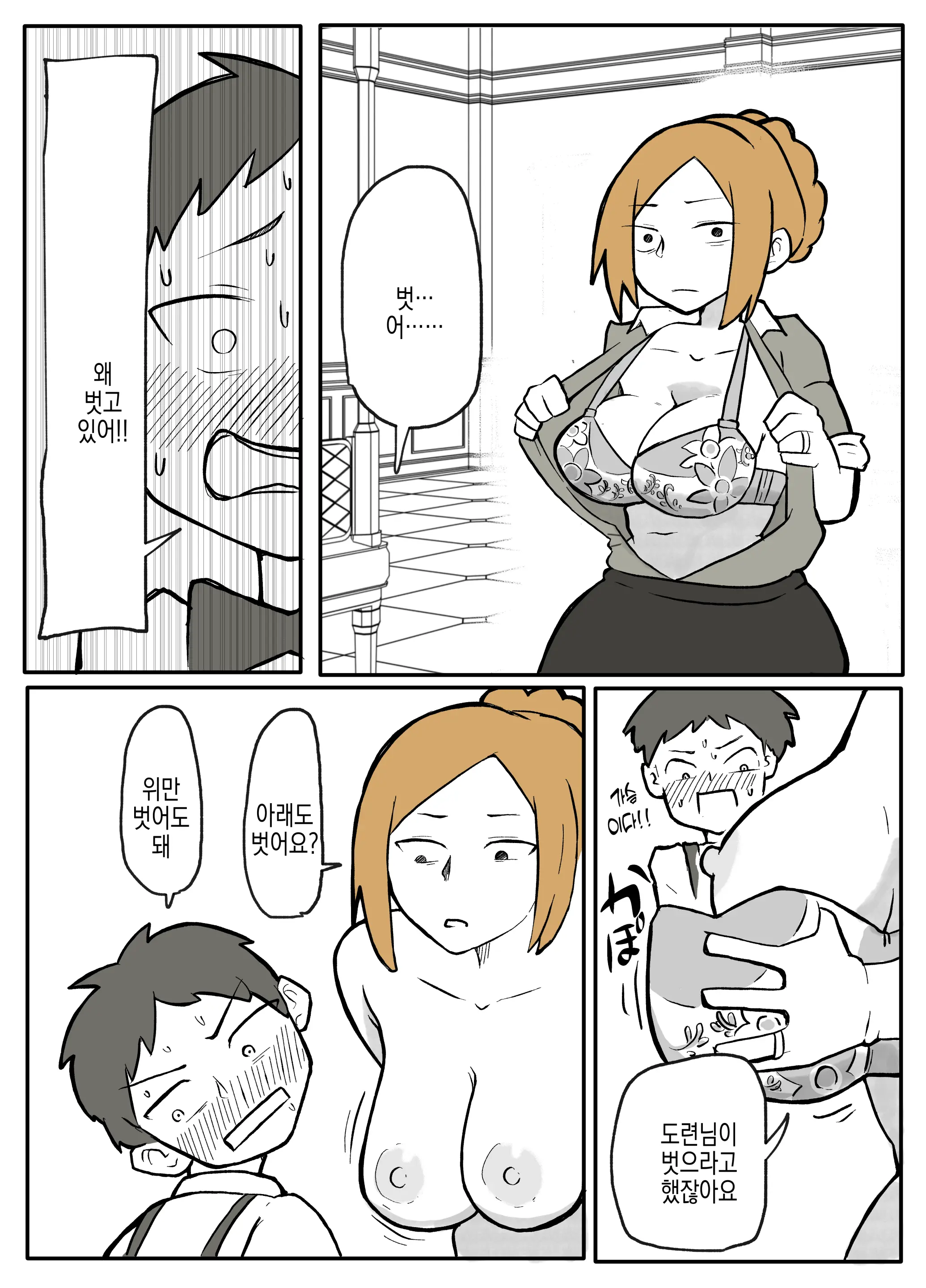 Bocchama To Hitozuma Maid | 도련님과 유부녀 메이드