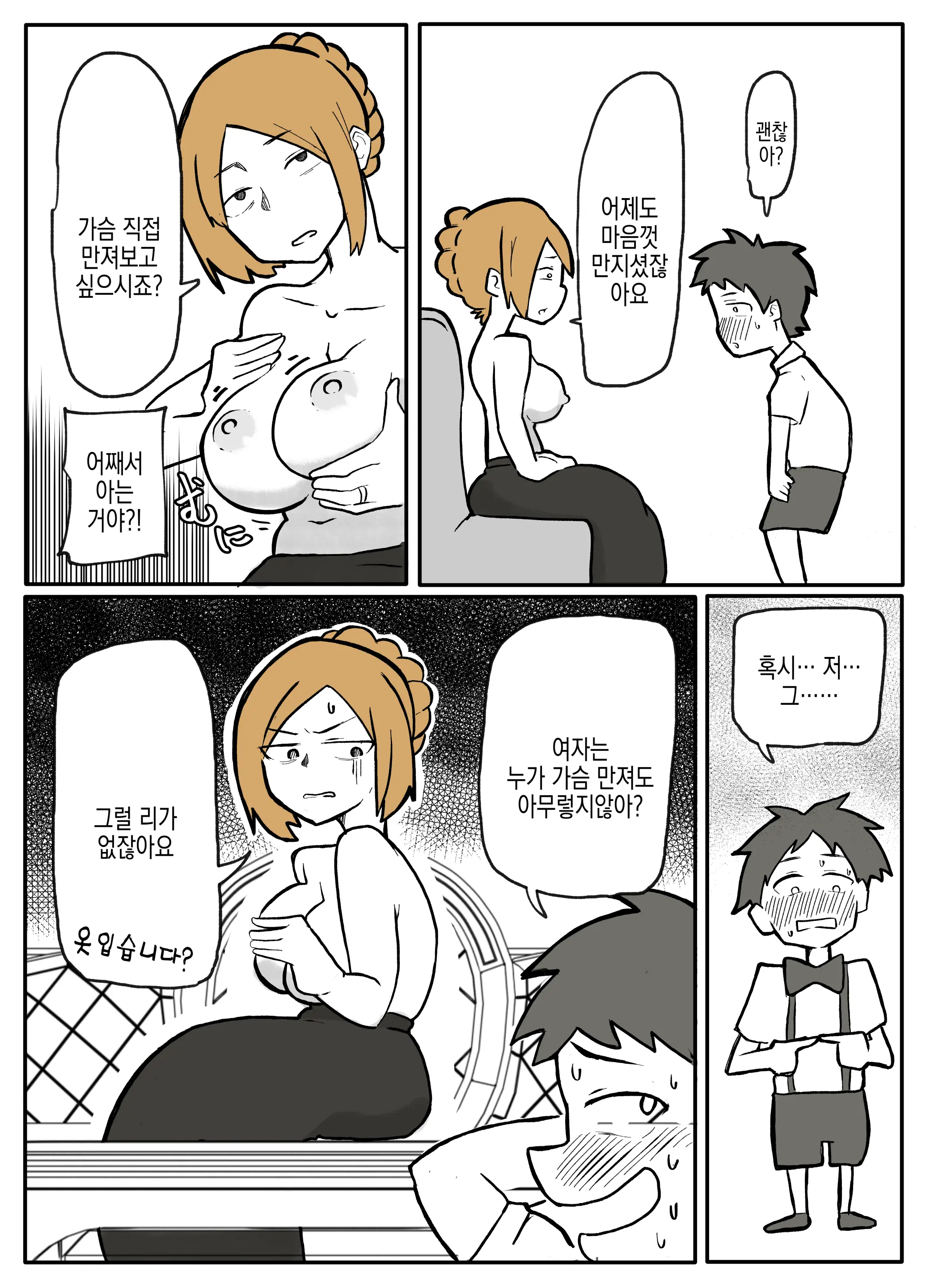 Bocchama To Hitozuma Maid | 도련님과 유부녀 메이드