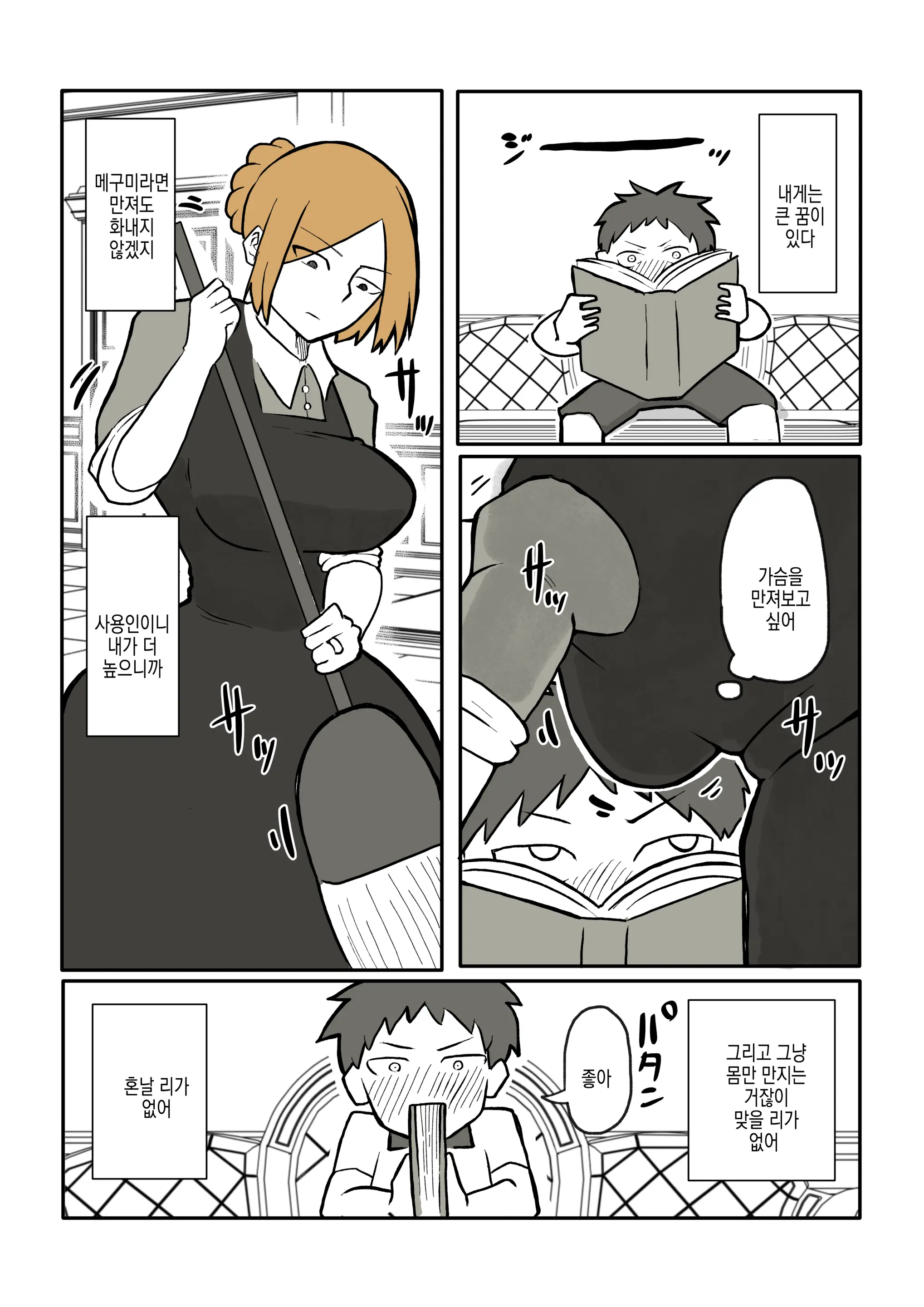 Bocchama To Hitozuma Maid | 도련님과 유부녀 메이드