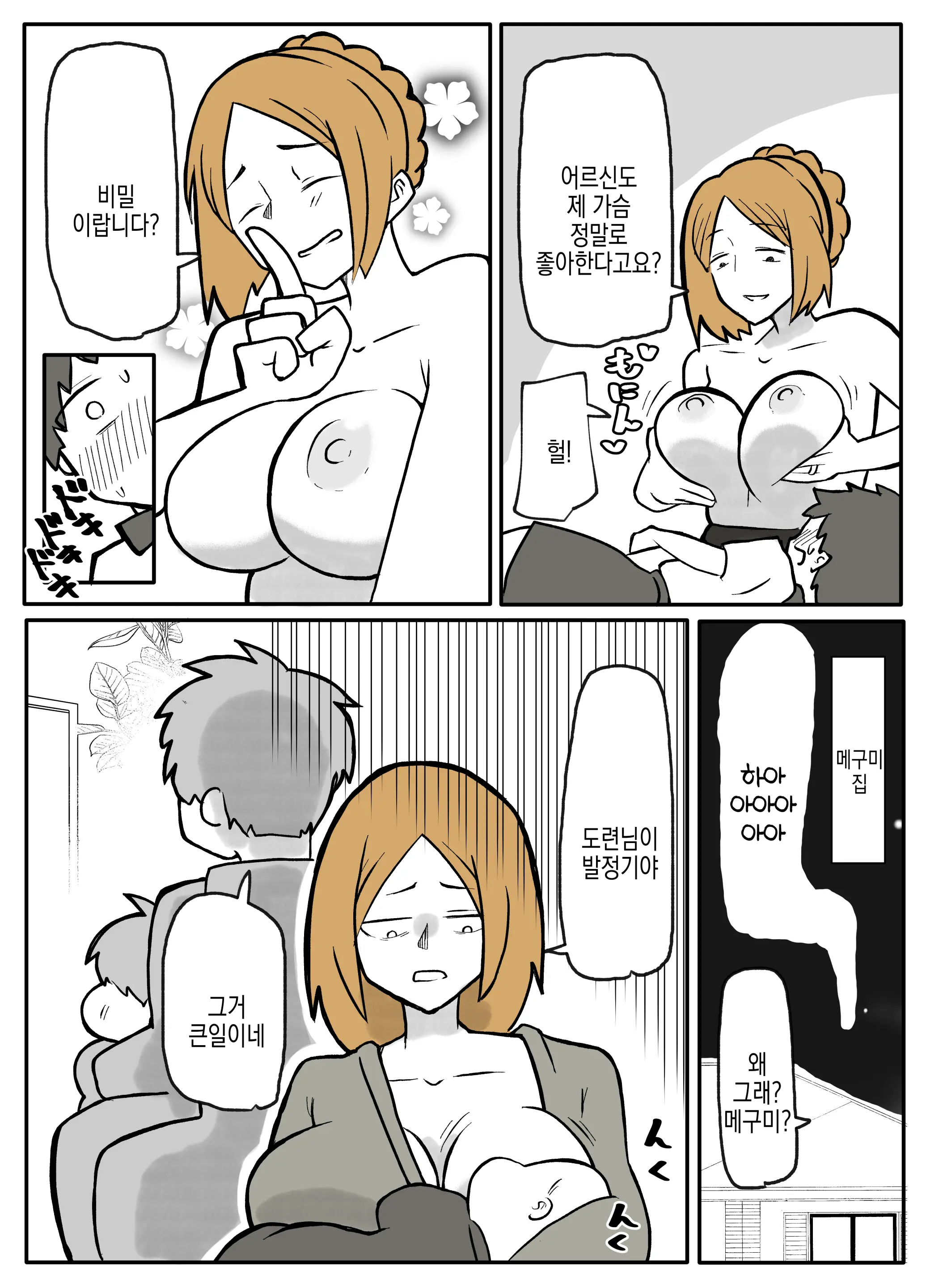 Bocchama To Hitozuma Maid | 도련님과 유부녀 메이드