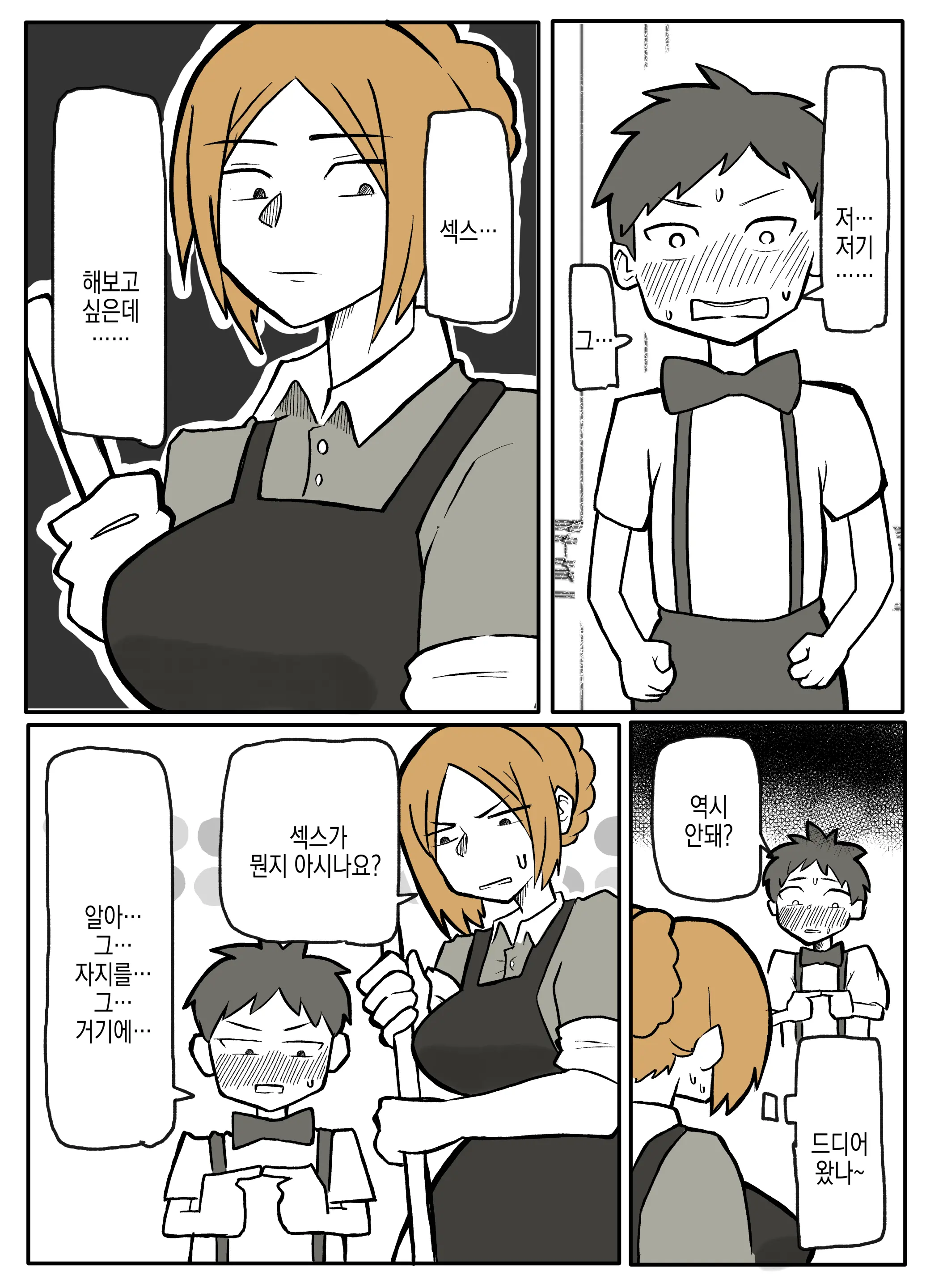 Bocchama To Hitozuma Maid | 도련님과 유부녀 메이드