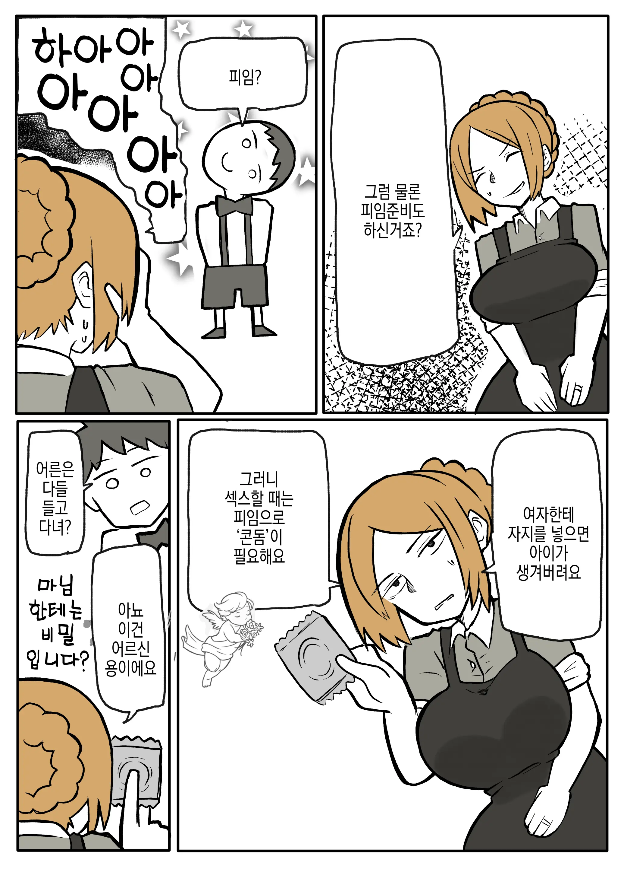 Bocchama To Hitozuma Maid | 도련님과 유부녀 메이드