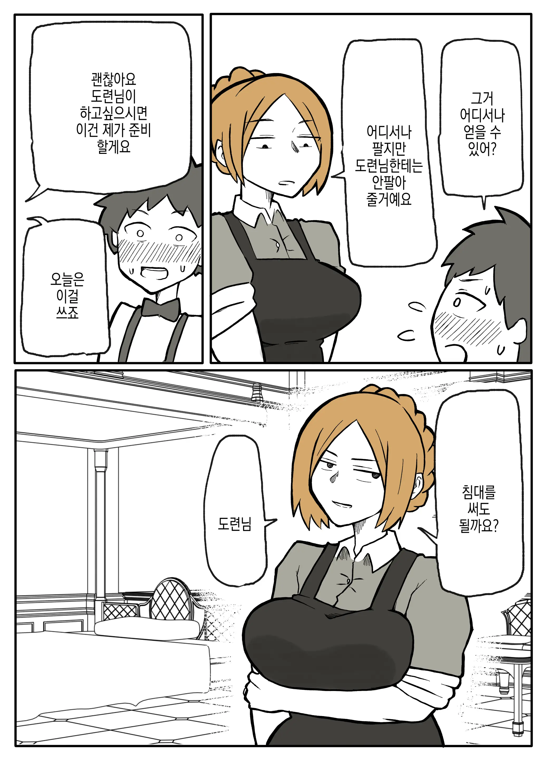 Bocchama To Hitozuma Maid | 도련님과 유부녀 메이드