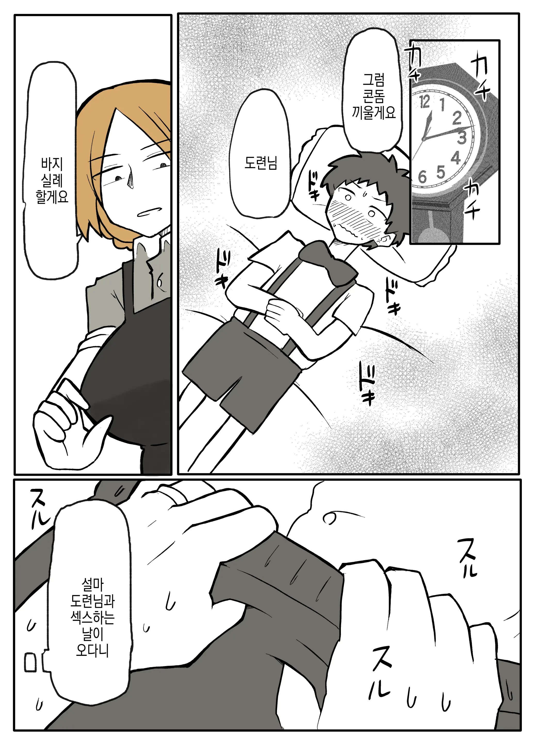 Bocchama To Hitozuma Maid | 도련님과 유부녀 메이드