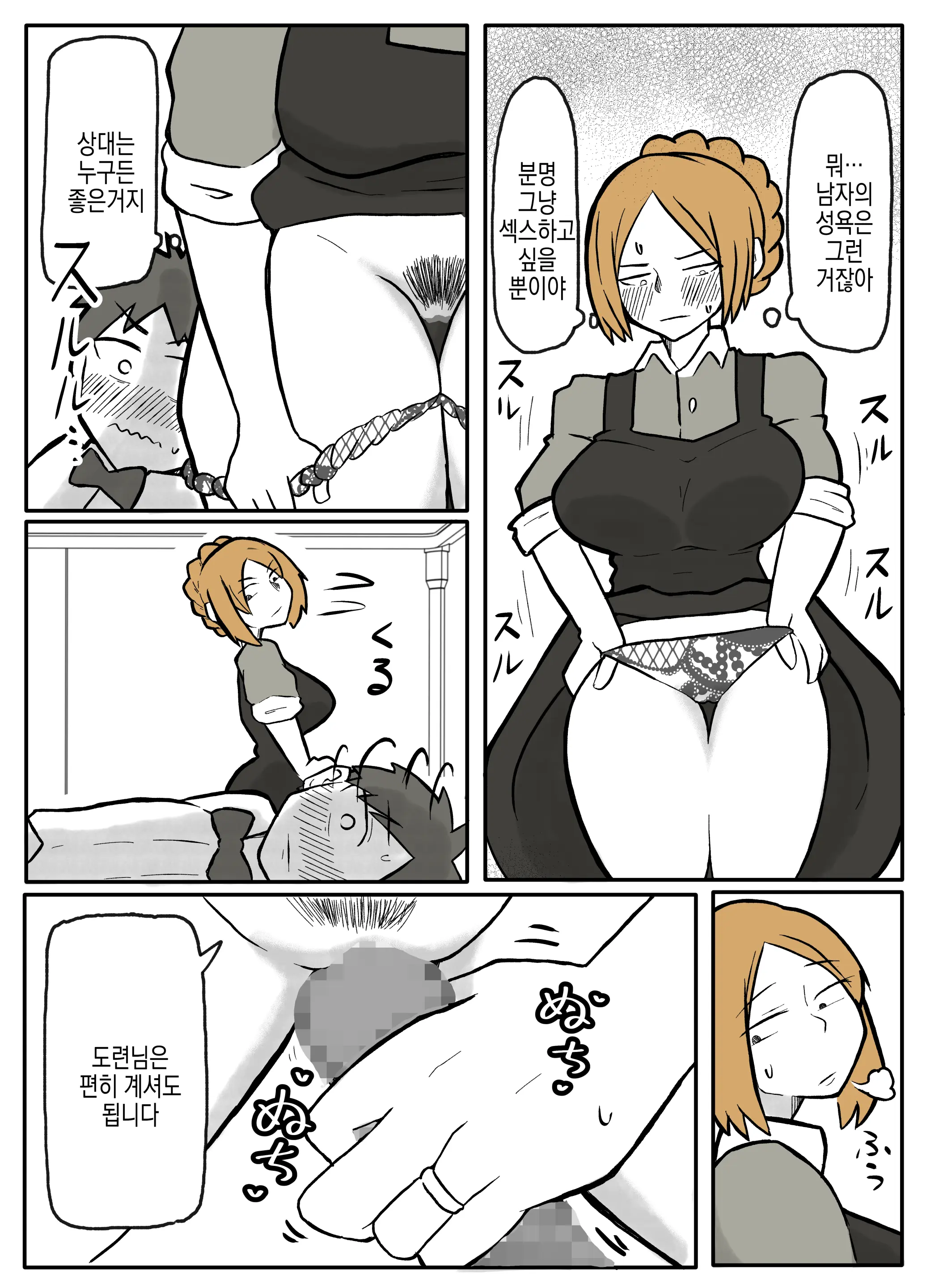 Bocchama To Hitozuma Maid | 도련님과 유부녀 메이드