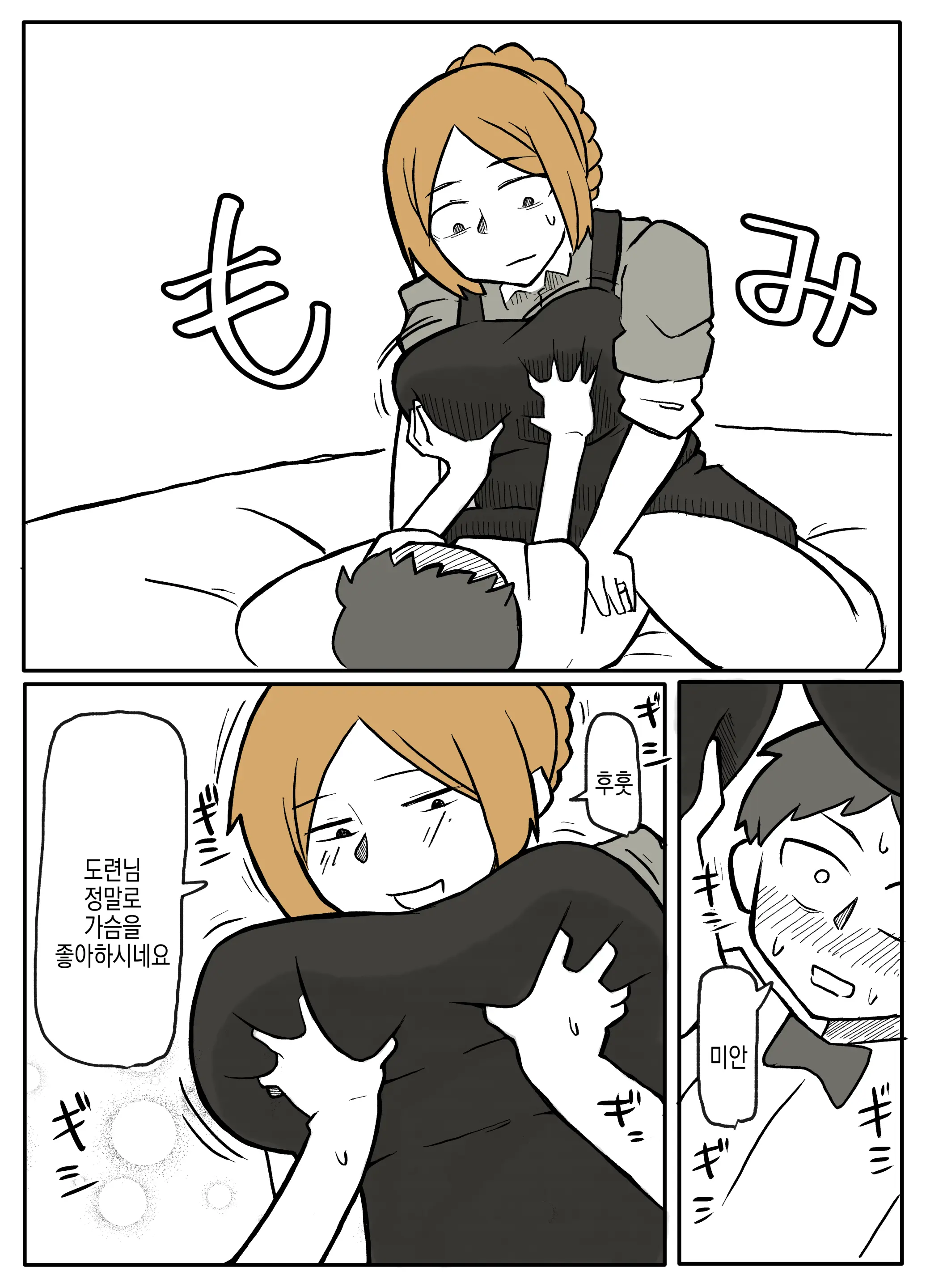 Bocchama To Hitozuma Maid | 도련님과 유부녀 메이드