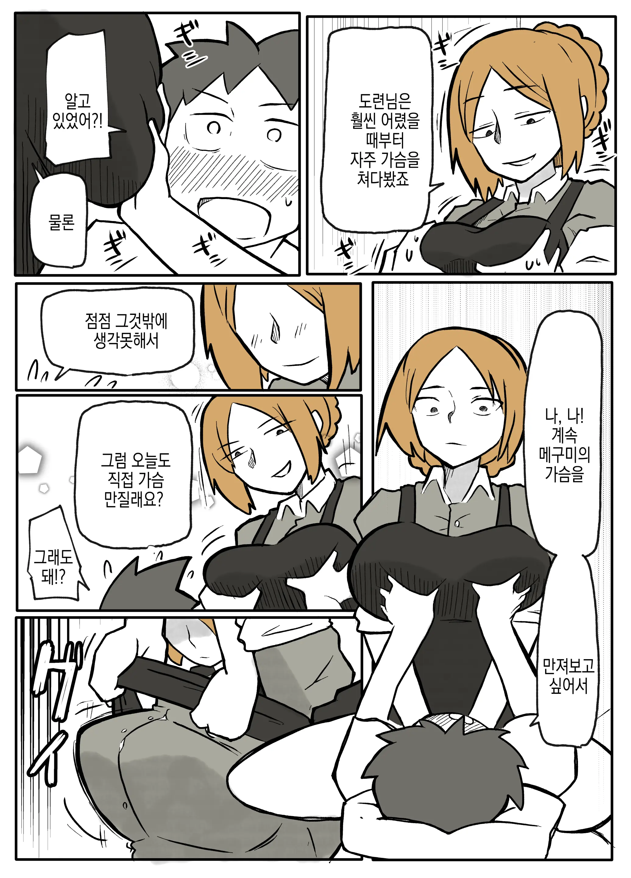 Bocchama To Hitozuma Maid | 도련님과 유부녀 메이드
