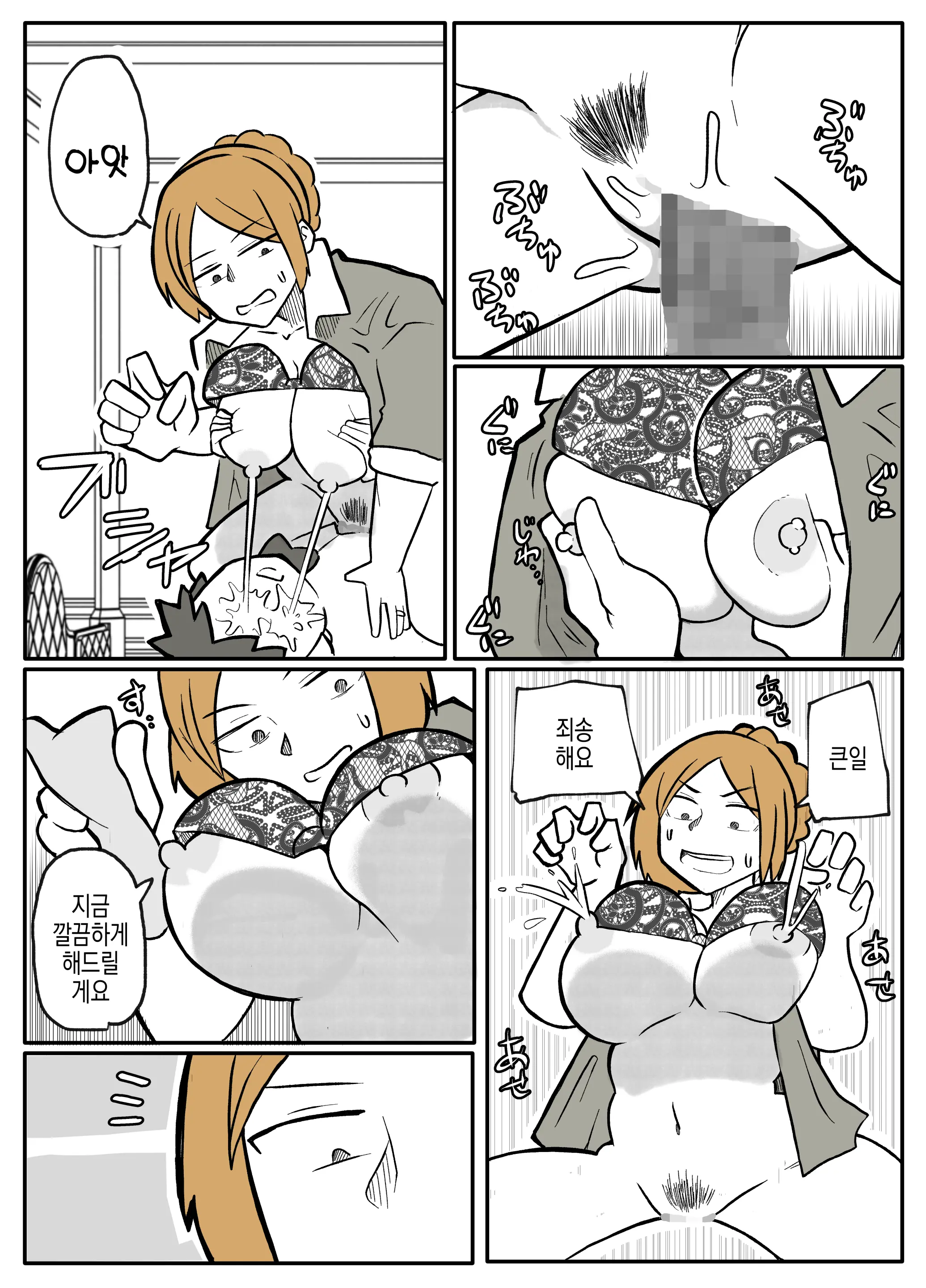 Bocchama To Hitozuma Maid | 도련님과 유부녀 메이드