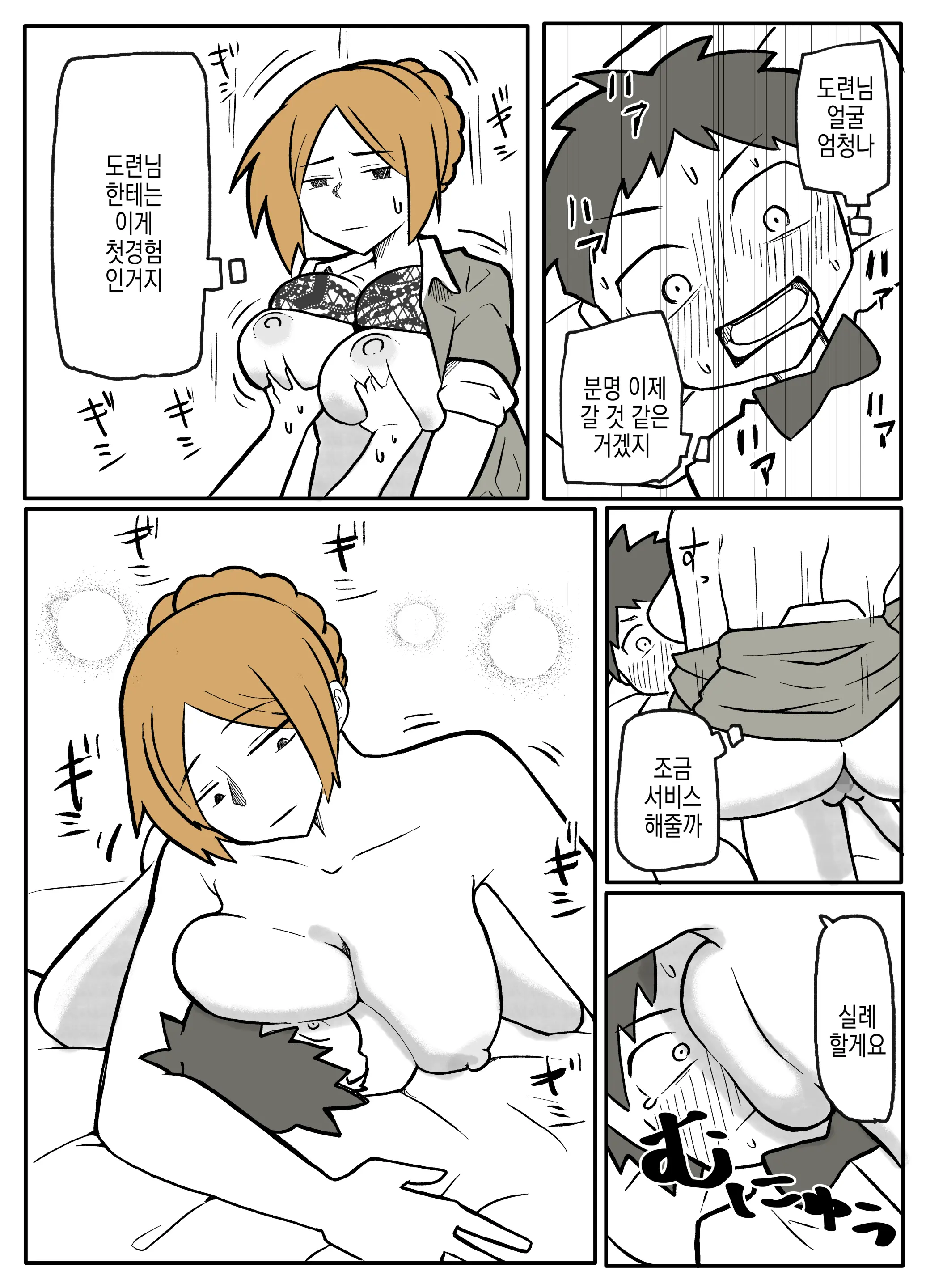 Bocchama To Hitozuma Maid | 도련님과 유부녀 메이드