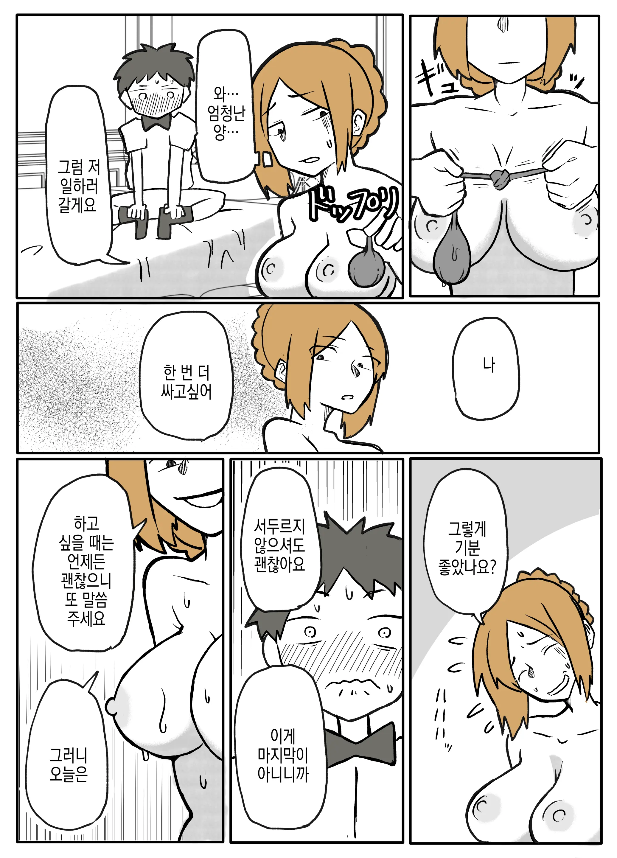 Bocchama To Hitozuma Maid | 도련님과 유부녀 메이드