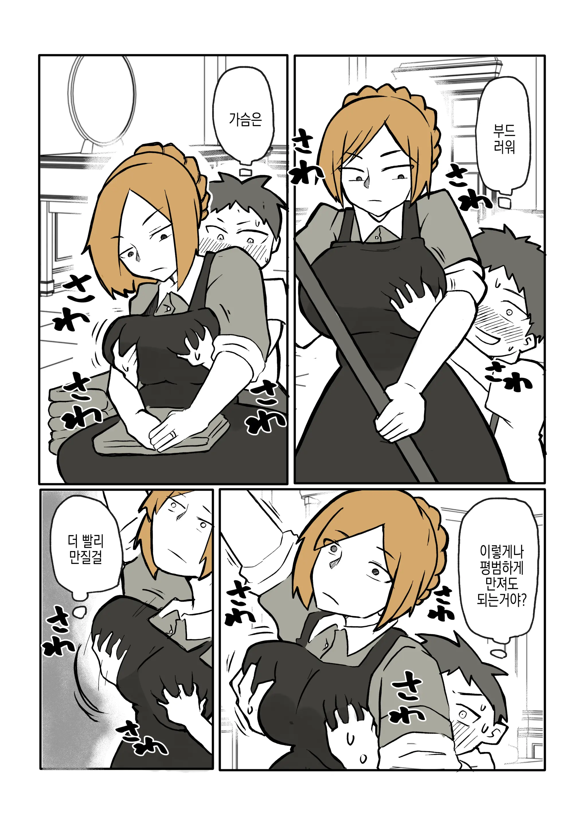 Bocchama To Hitozuma Maid | 도련님과 유부녀 메이드