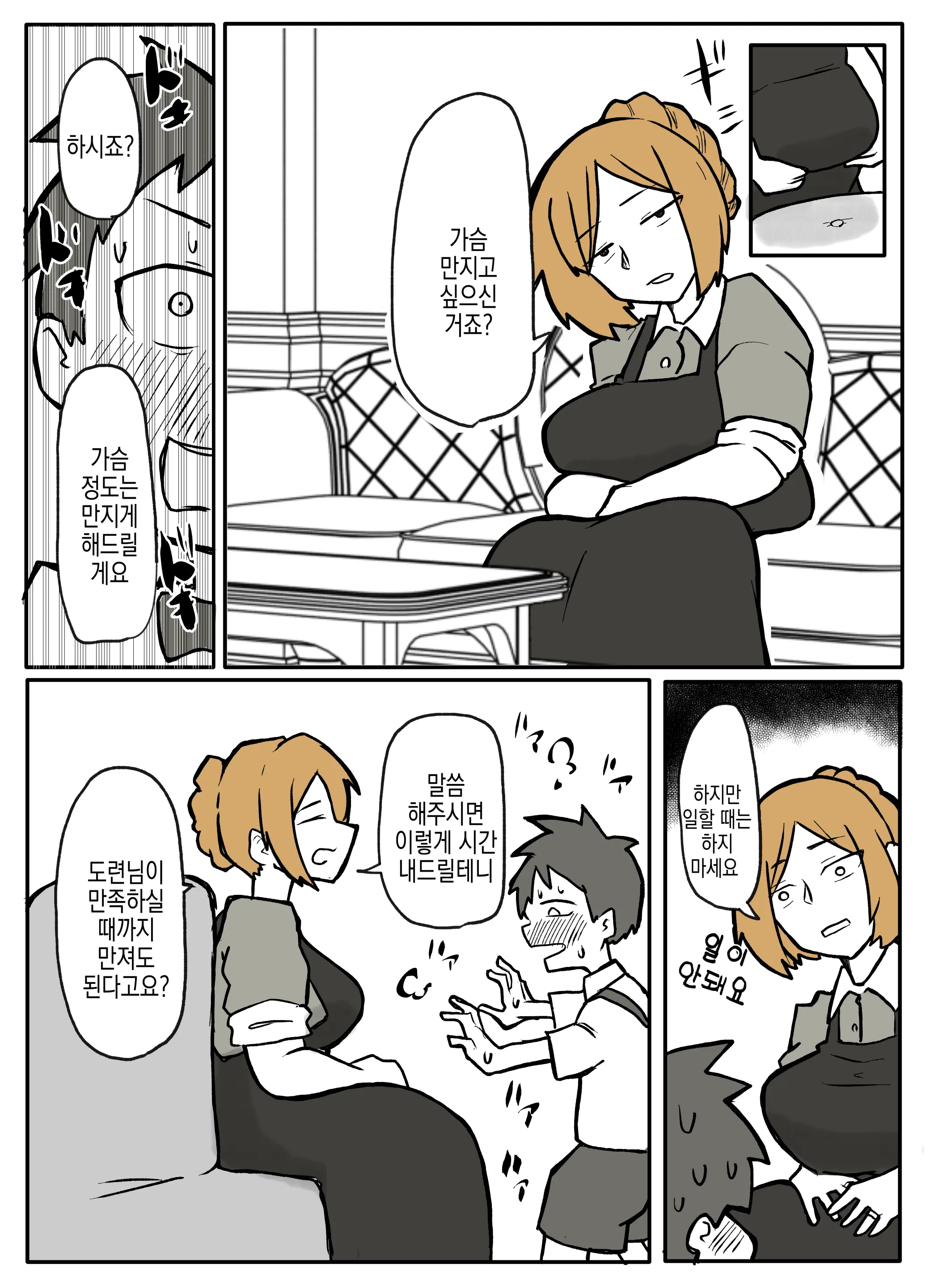Bocchama To Hitozuma Maid | 도련님과 유부녀 메이드