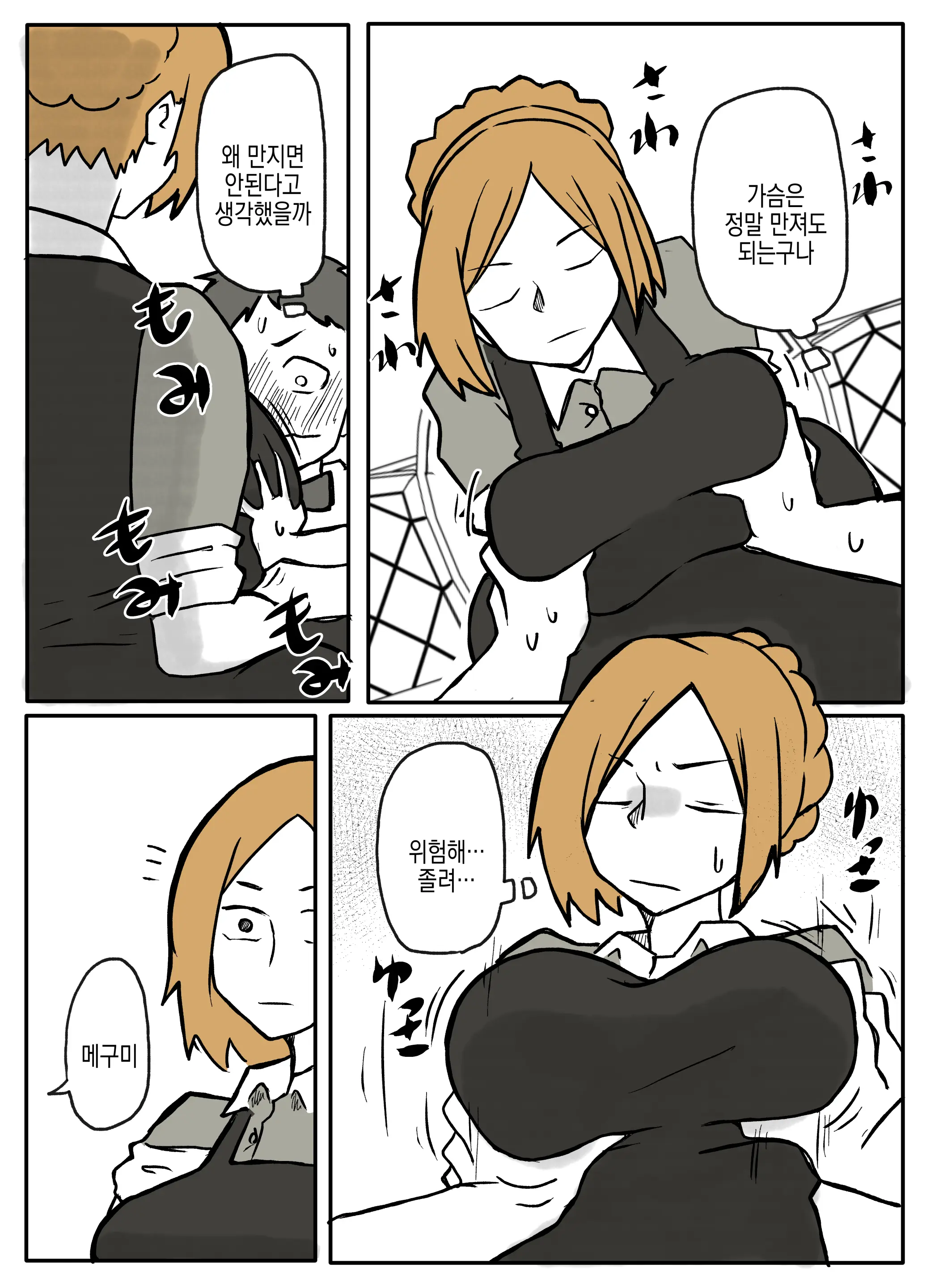 Bocchama To Hitozuma Maid | 도련님과 유부녀 메이드