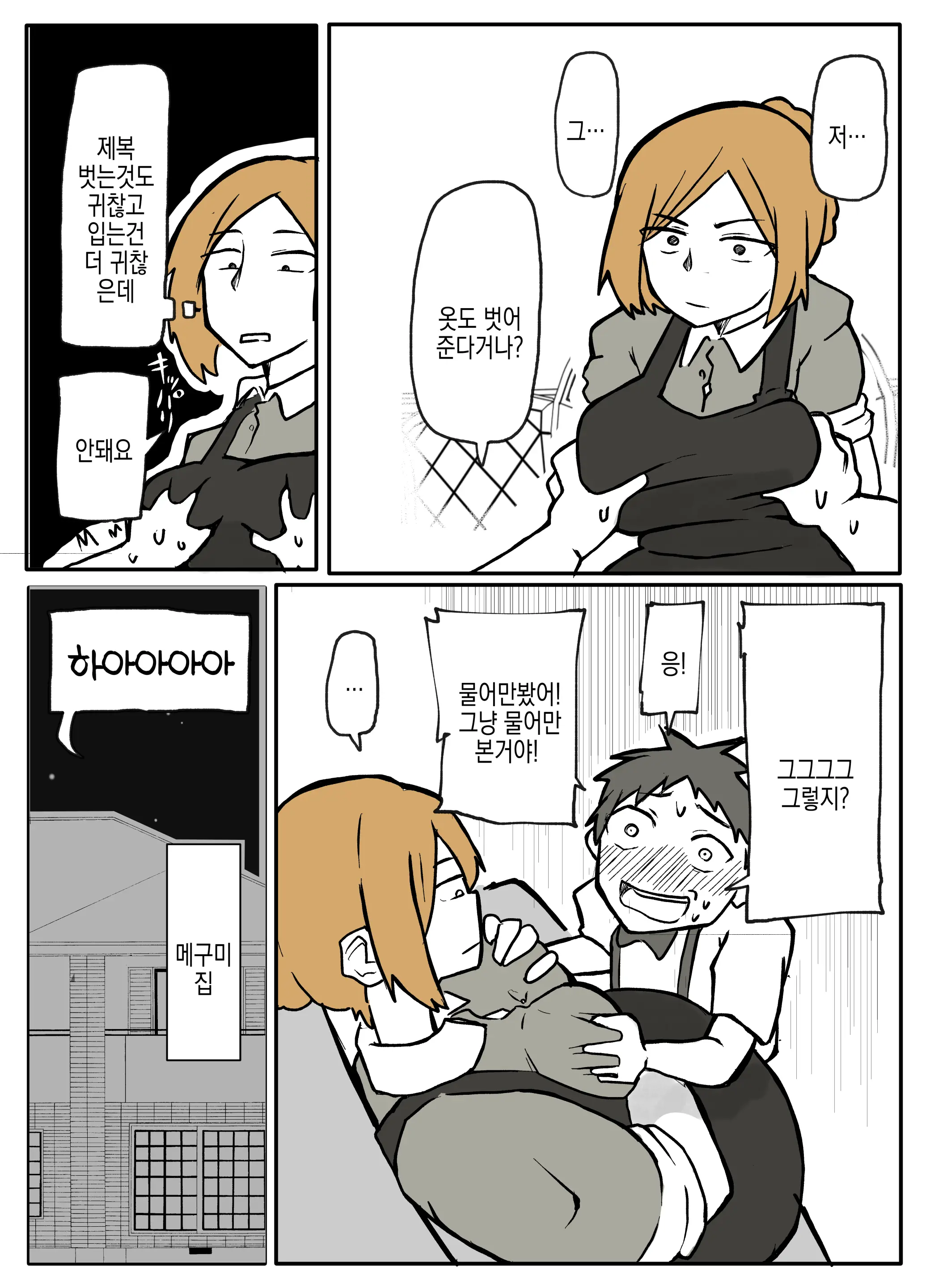 Bocchama To Hitozuma Maid | 도련님과 유부녀 메이드