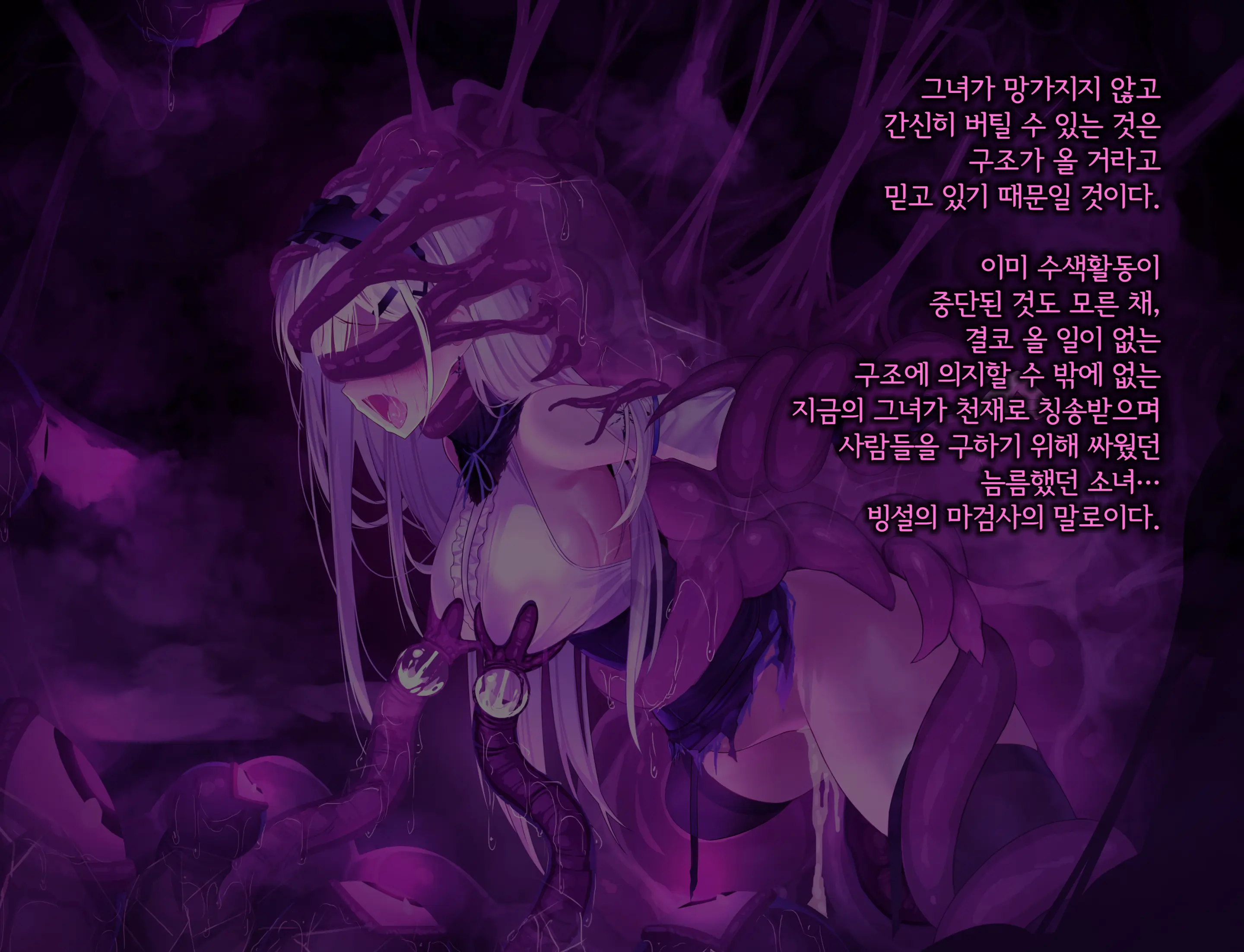 24년04월 야앵기담 창성기사단 유리시아 촉수 패배
