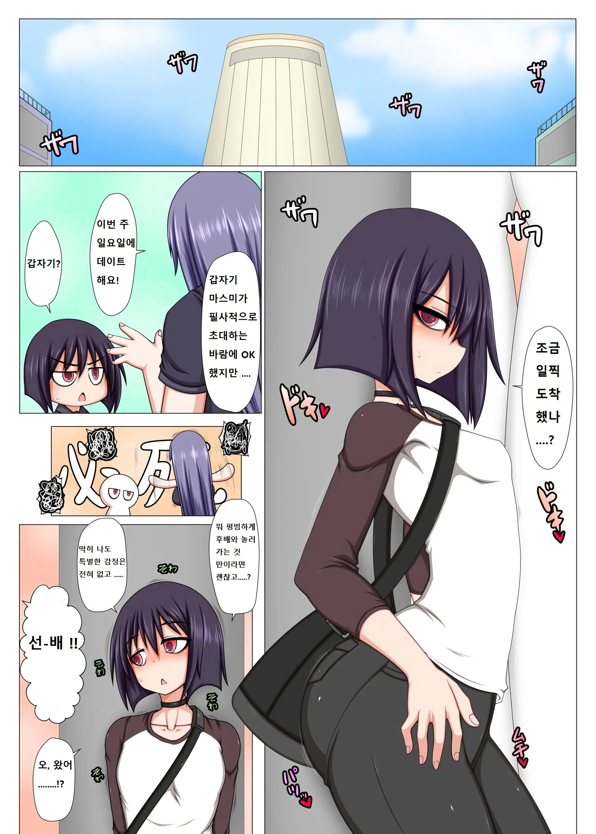 Futanari Kouhai Ni Onaho Atsukai Sareteru Ki Ga Suru. | 후타나리 후배에게 오나홀 취급 당하는 것 같다