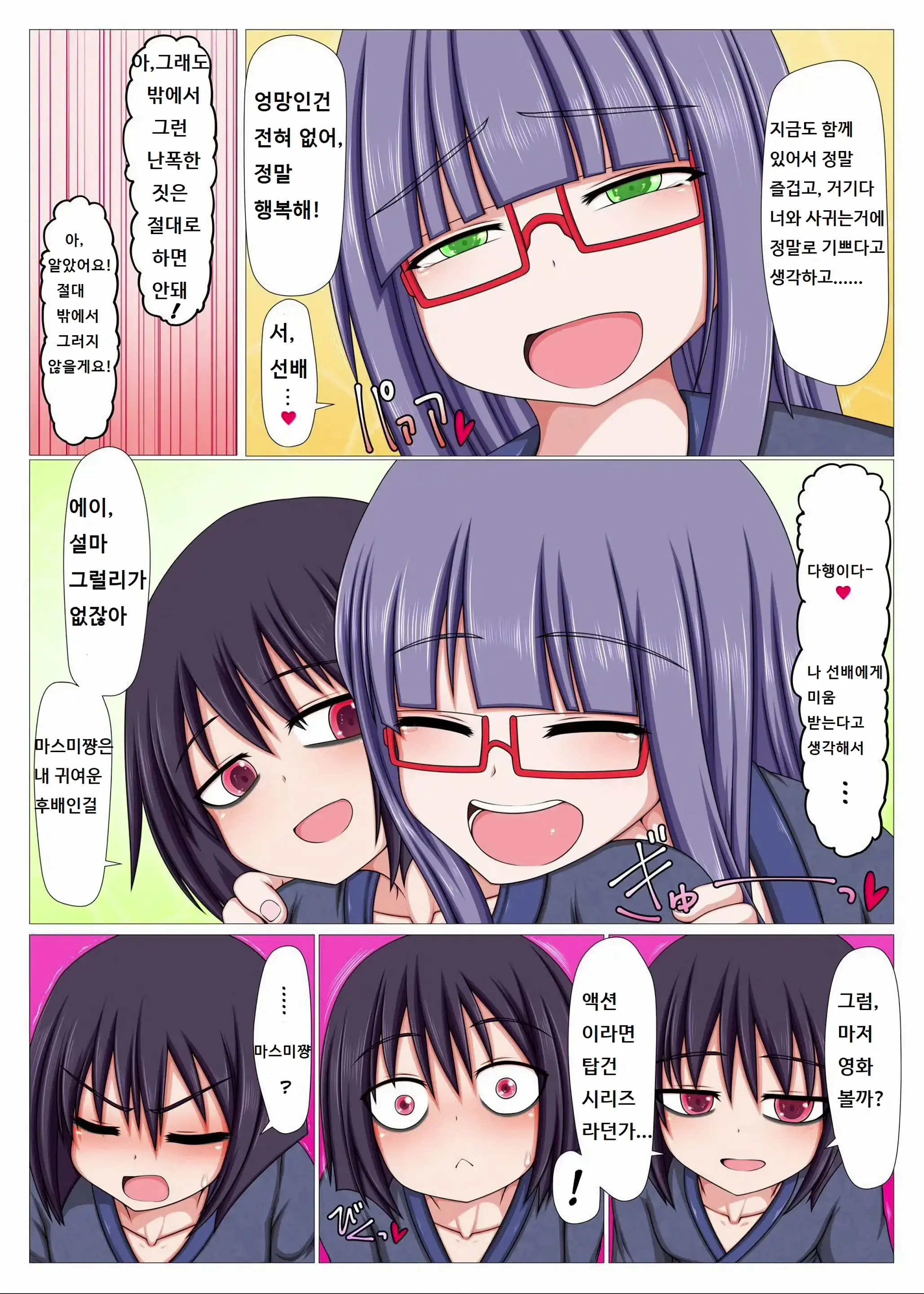 Futanari Kouhai Ni Onaho Atsukai Sareteru Ki Ga Suru. | 후타나리 후배에게 오나홀 취급 당하는 것 같다