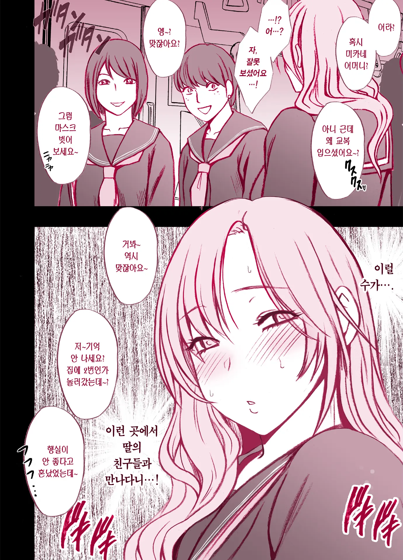 Musume No Seifuku De Sotodashi, Doukyuusei Ni Mitsukaru Hitozuma | 「딸의 교복으로 외출했다가 동급생에게 들킨 유부녀」크림즌 버전