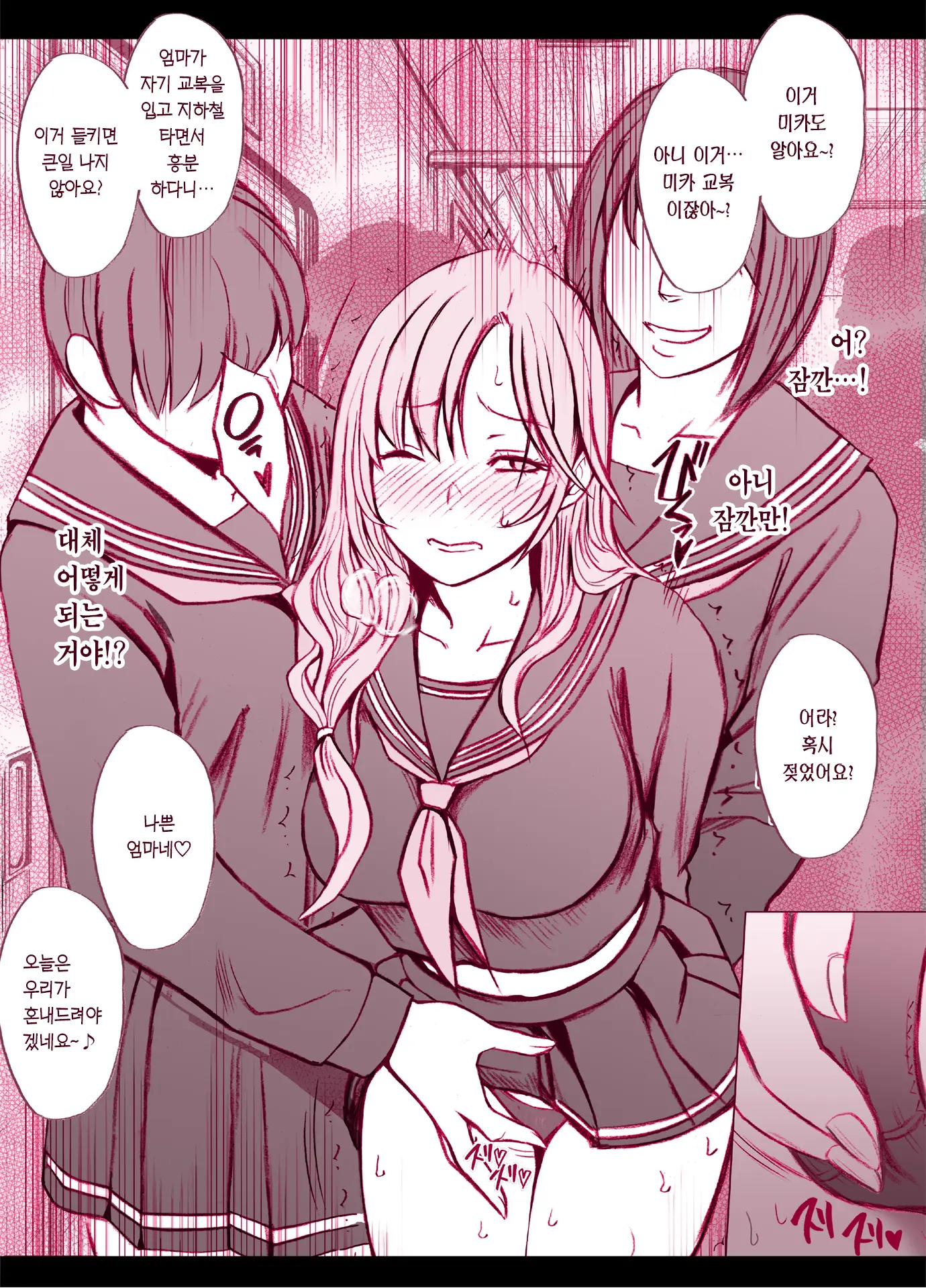 Musume No Seifuku De Sotodashi, Doukyuusei Ni Mitsukaru Hitozuma | 「딸의 교복으로 외출했다가 동급생에게 들킨 유부녀」크림즌 버전