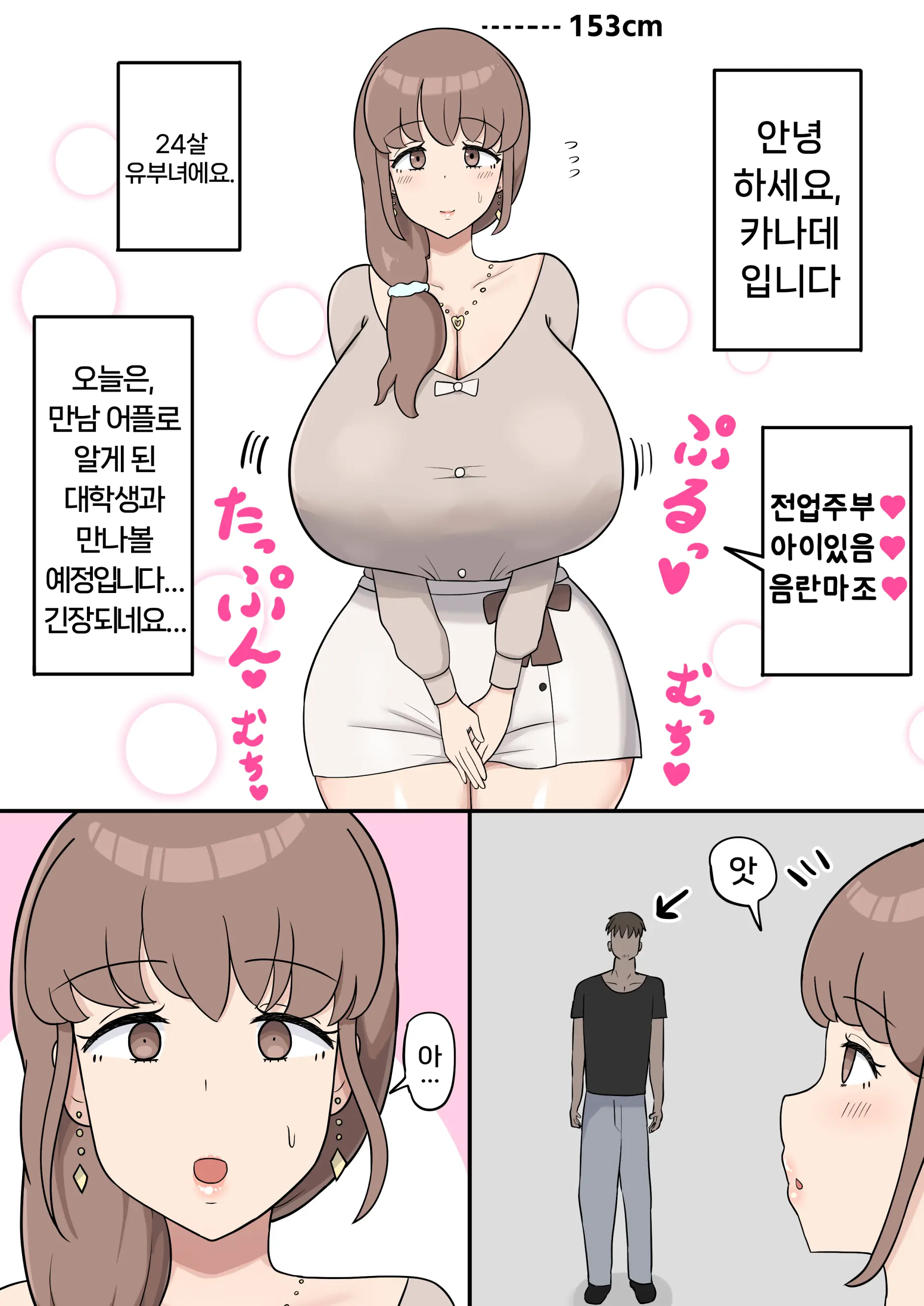 Kanade Mama No Nikubenki Seikatsu | 카나데 마마의 육변기 생활