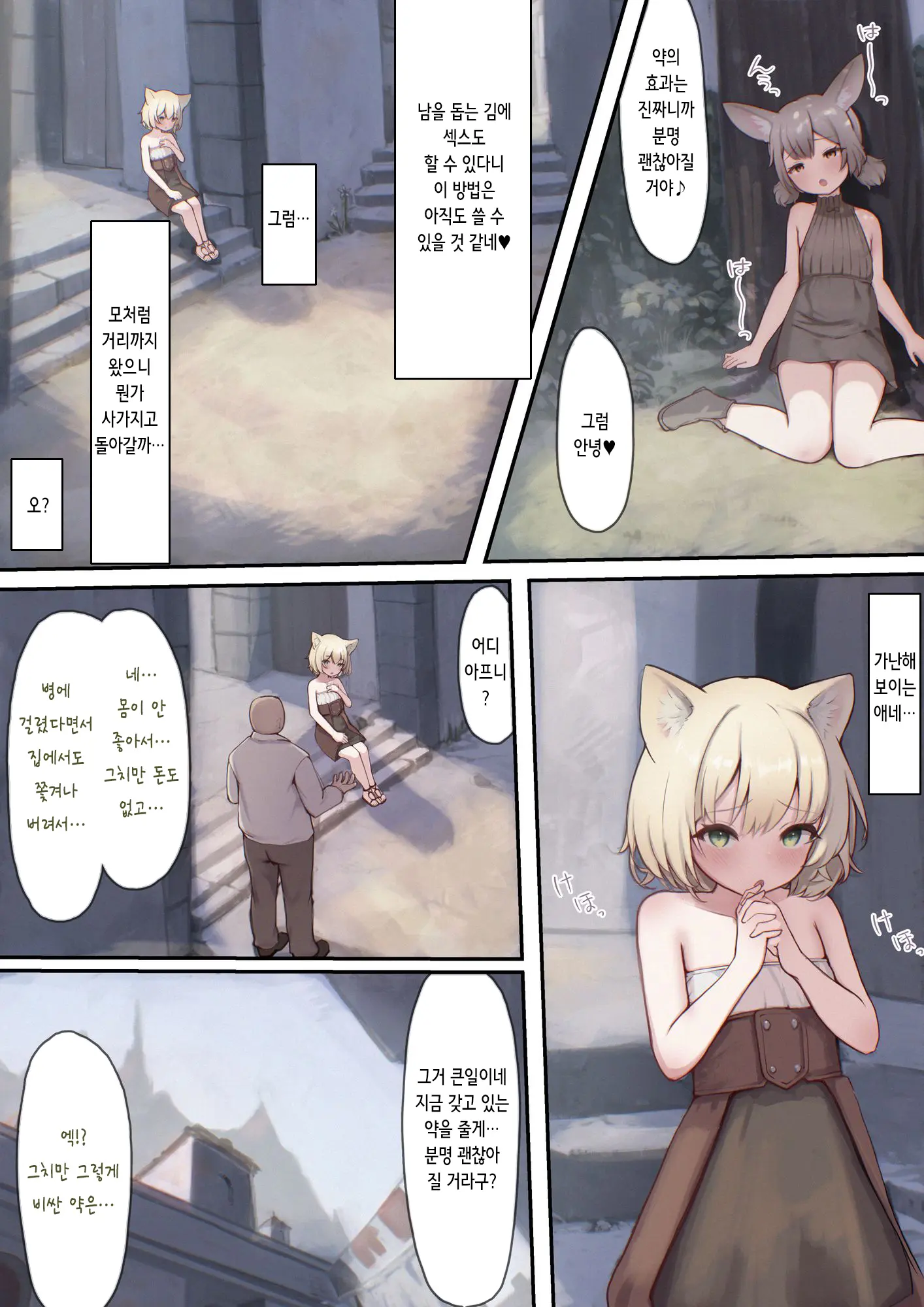 Okusuri Tsukatte Yaritai Houdai! Isekai Tanetsuke Choukyou | 약을 써서 하고 싶은 대로 마음껏! 이세계 씨뿌리기 조교