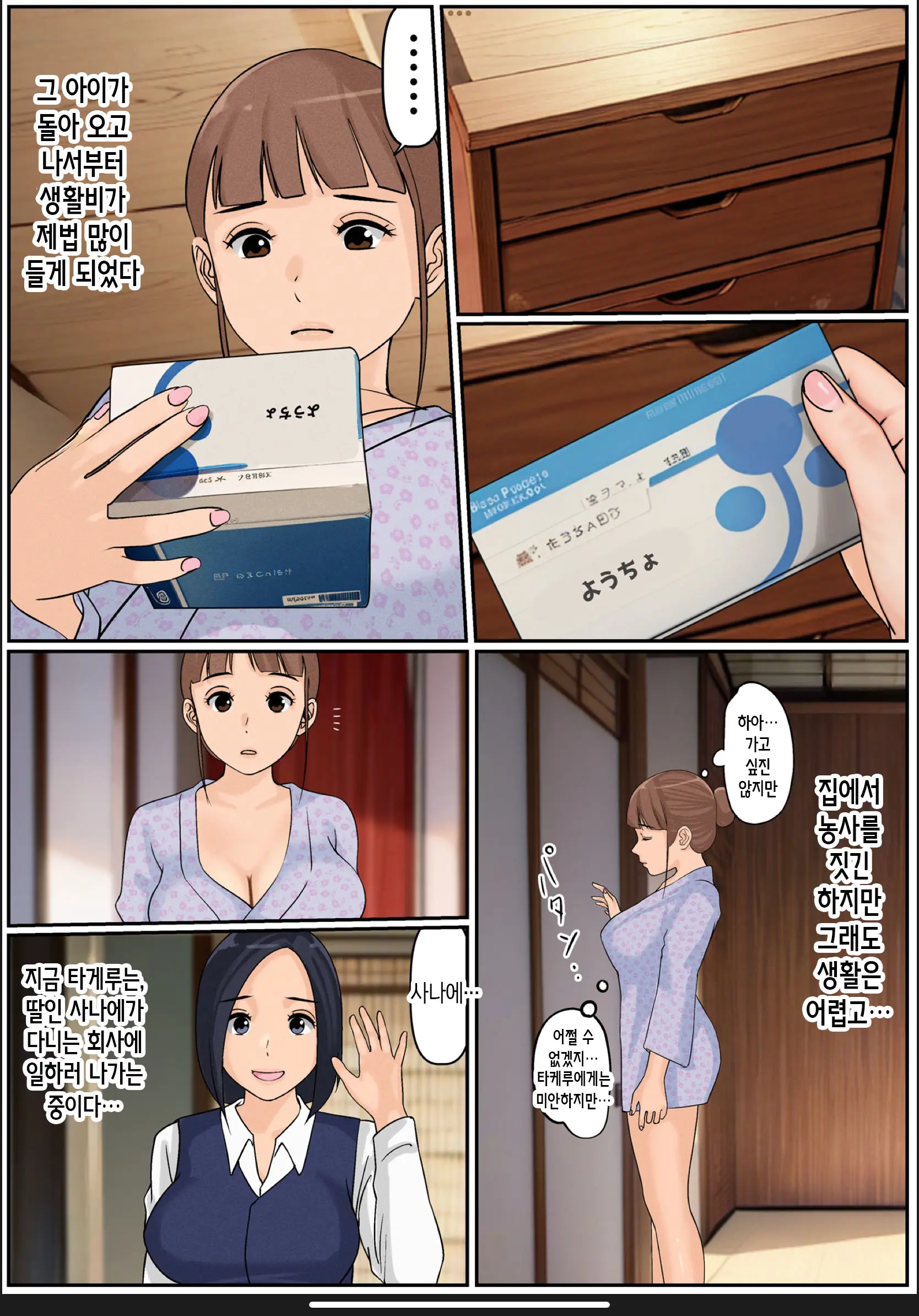 Boku No Kaa-Chan 2 | 나의 엄마 2