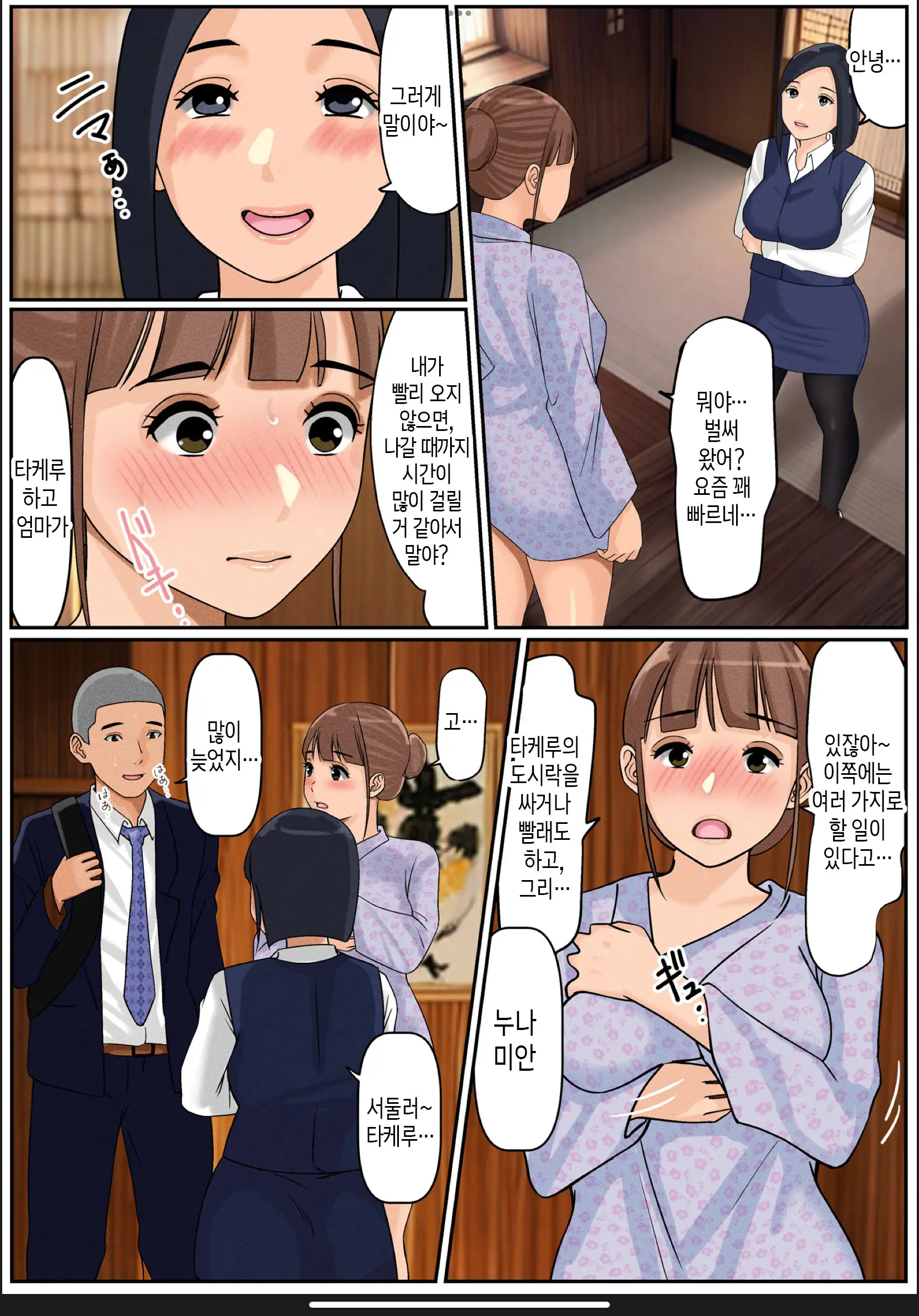 Boku No Kaa-Chan 2 | 나의 엄마 2