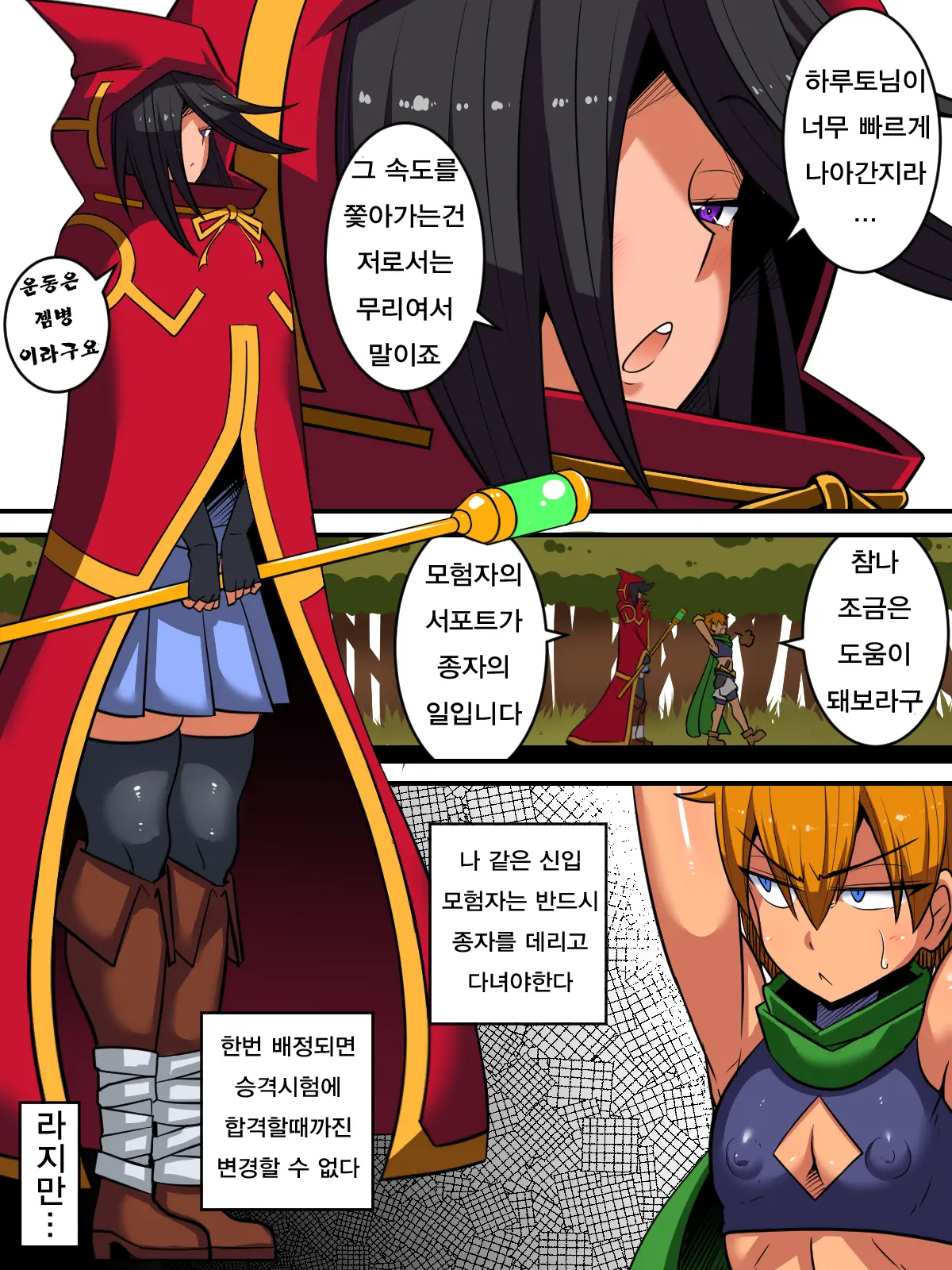 Ore No "Cool De Mukiryoku Na Juusha" Ga Dosukebe Body Datta!! | 내 [쿨하고 무기력한 종자]가 사실은 개변태 몸매였다!!