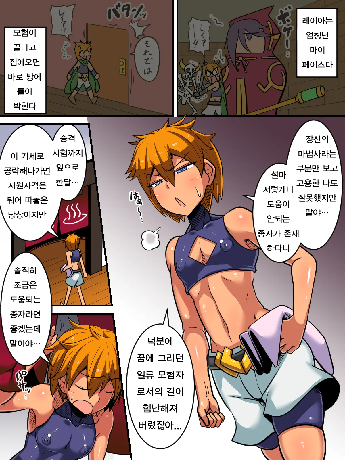 Ore No "Cool De Mukiryoku Na Juusha" Ga Dosukebe Body Datta!! | 내 [쿨하고 무기력한 종자]가 사실은 개변태 몸매였다!!