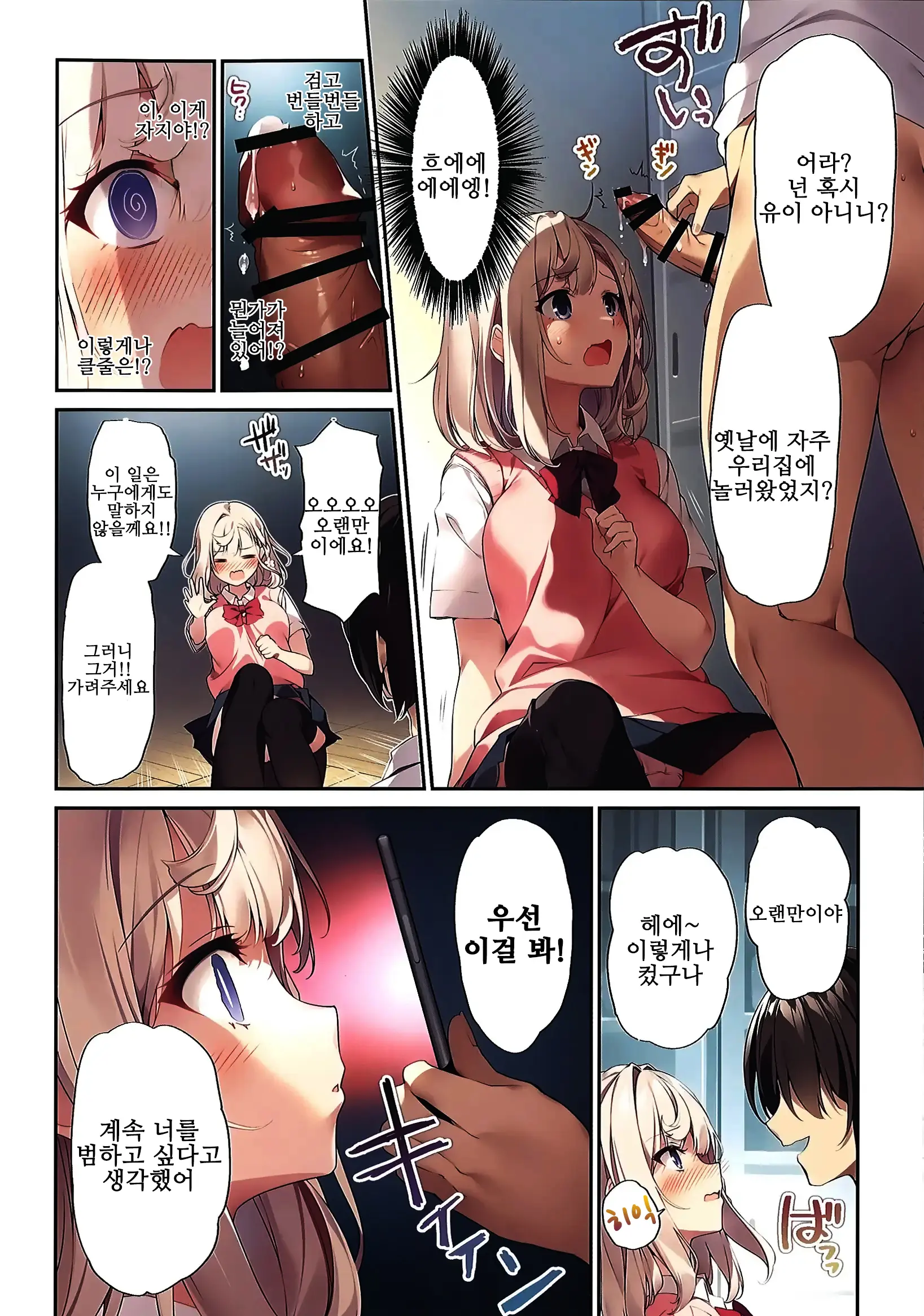 Imouto To Imouto No Shinyuu De Saimin Taisei EX No Seiso JC To Saimin De Ichaicha Suru Hon
