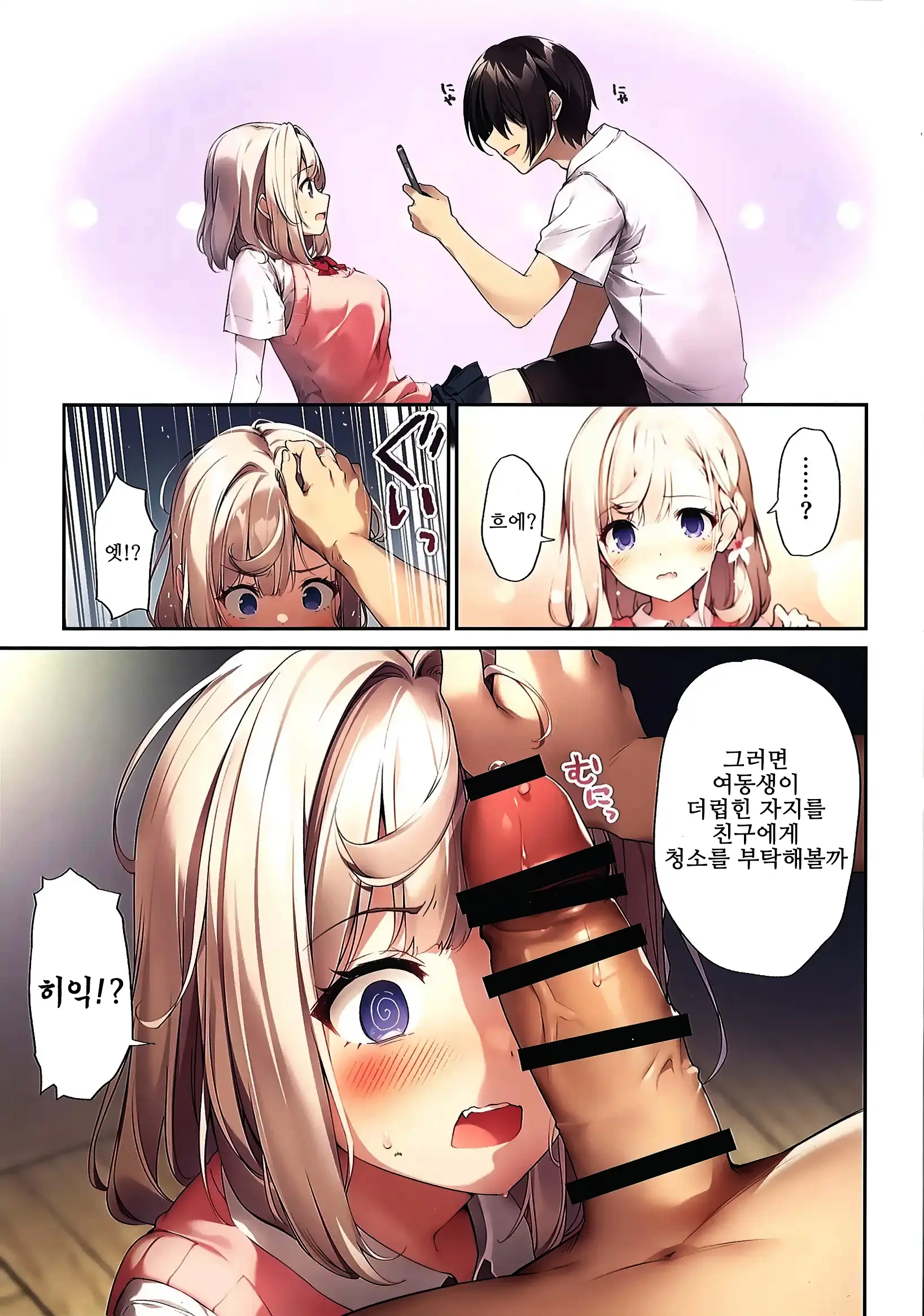 Imouto To Imouto No Shinyuu De Saimin Taisei EX No Seiso JC To Saimin De Ichaicha Suru Hon